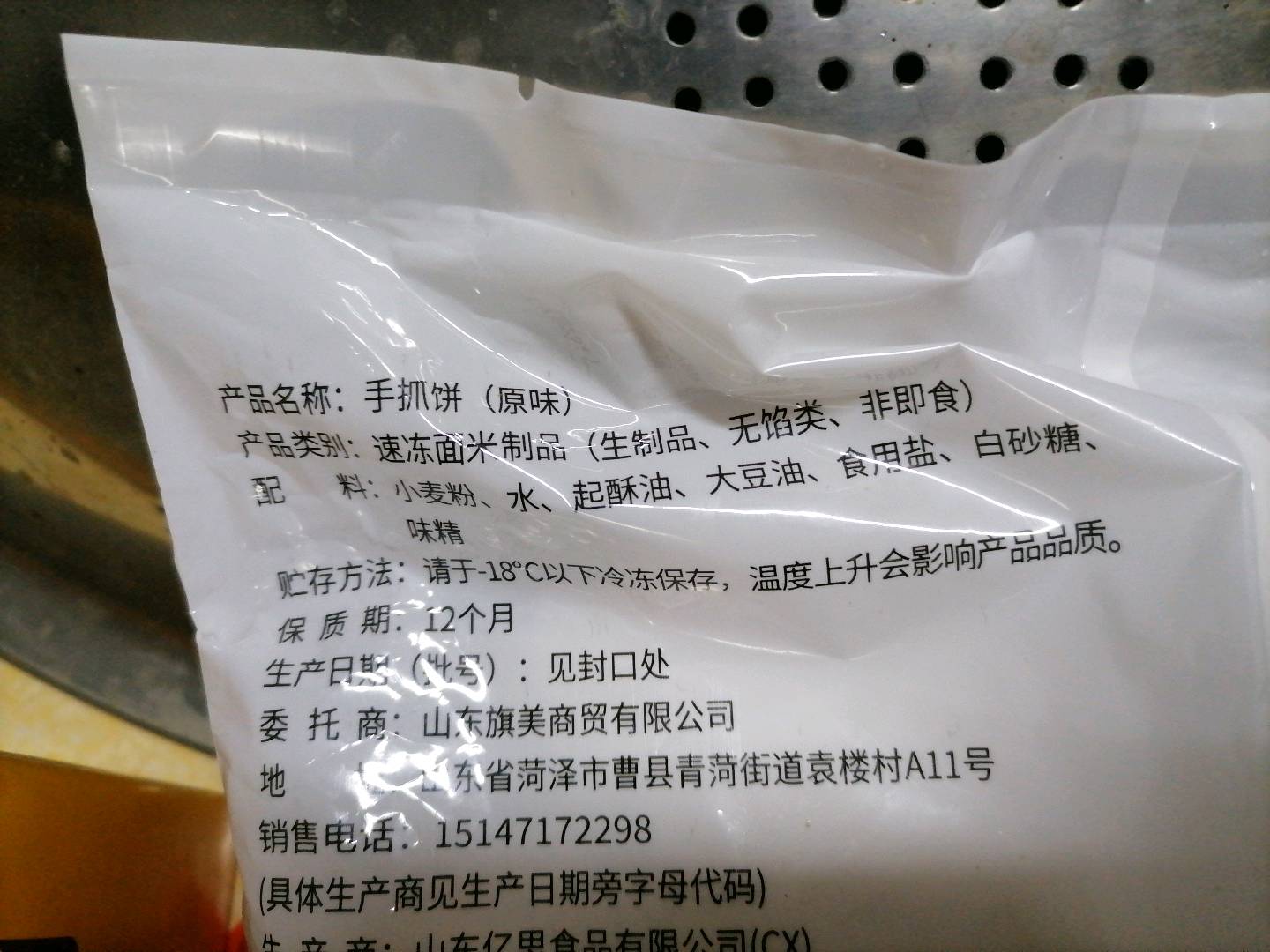 妙芋妹手抓饼（原味）1.2千克