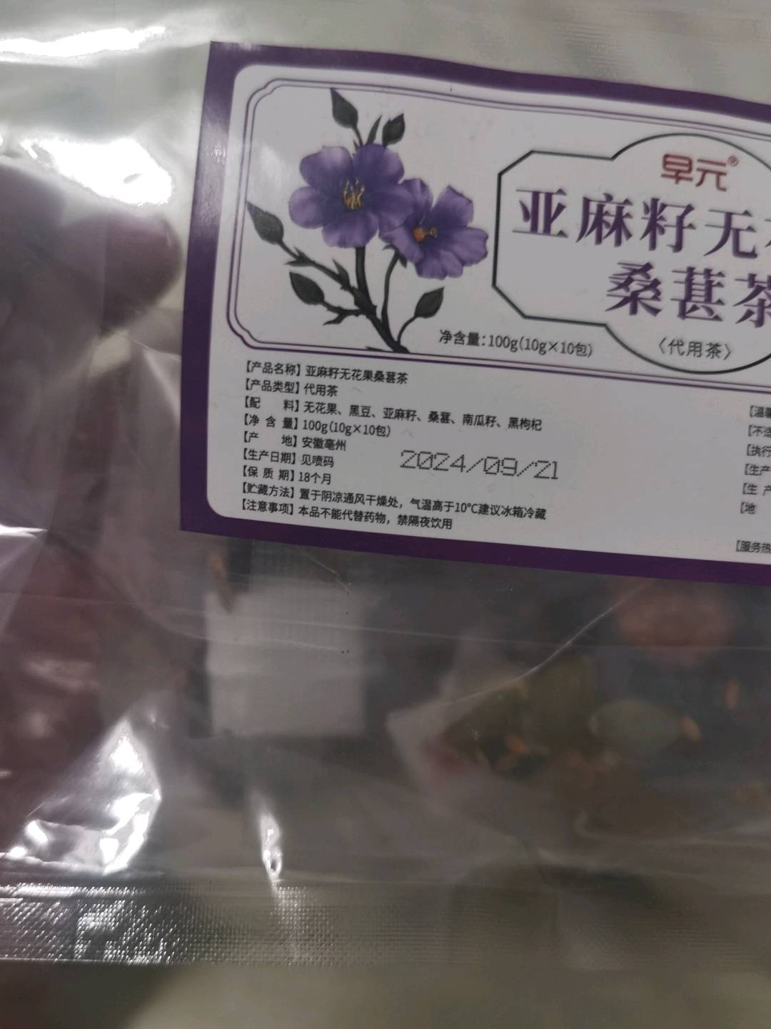 早元亚麻籽无花果桑葚茶100克