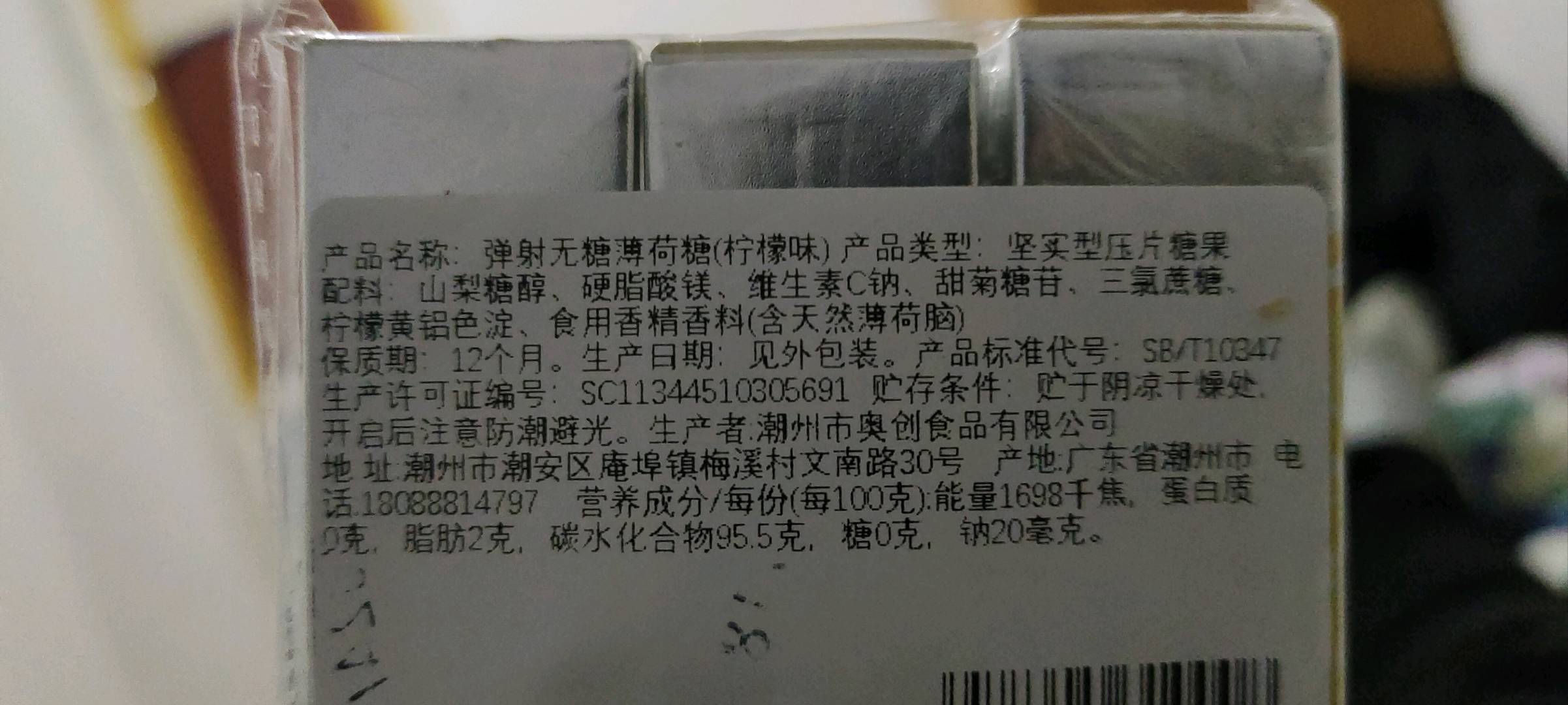 奥创弹射无糖薄荷糖柠檬味48克