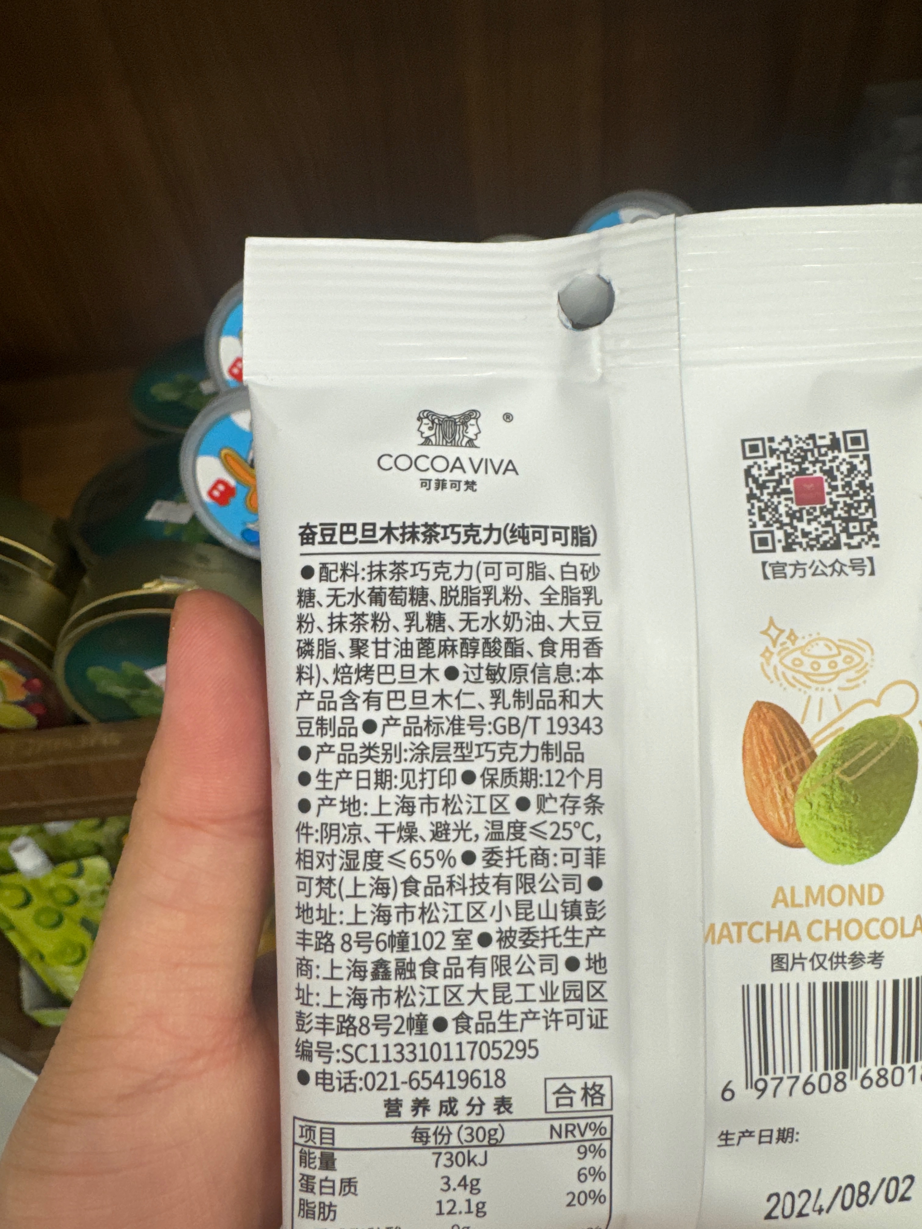 奋豆巴旦木抹茶巧克力（纯可可脂）