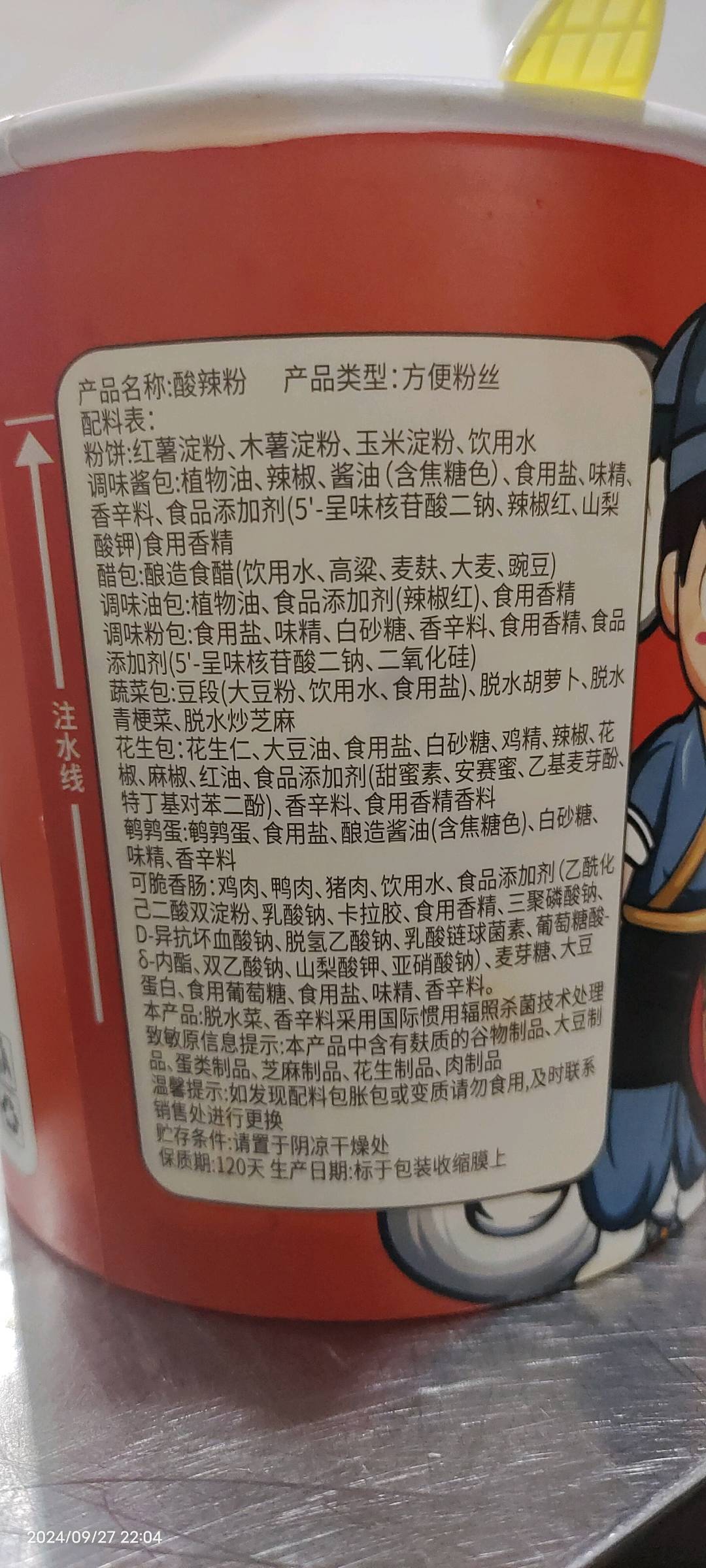 粮父酸辣粉165克
