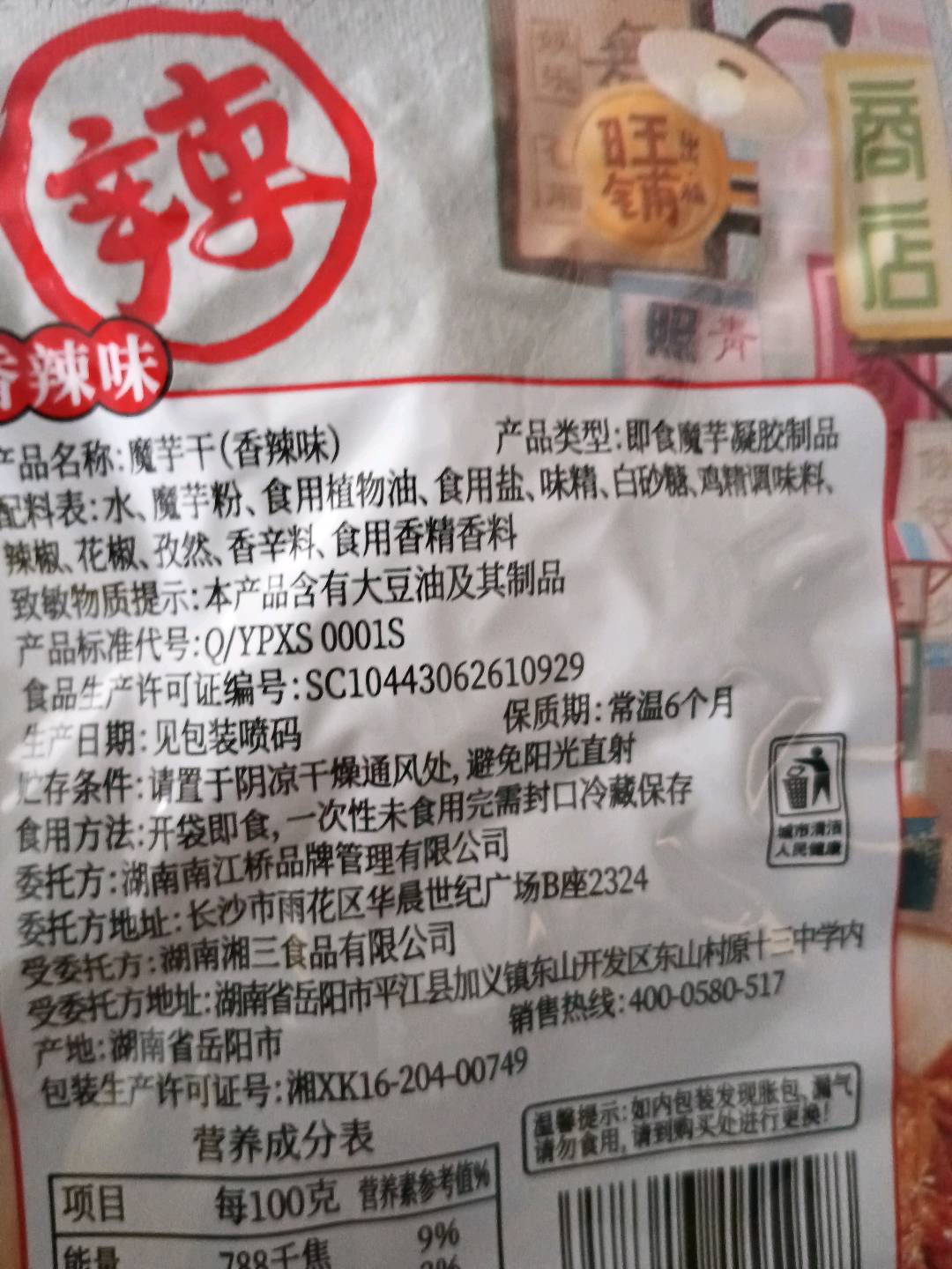 10克南江桥魔芋干香辣味