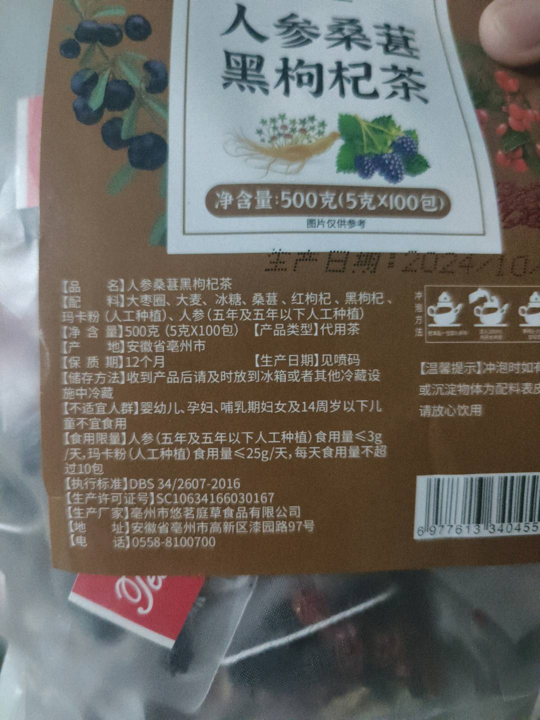道仙堂人参桑葚黑枸杞茶无500克