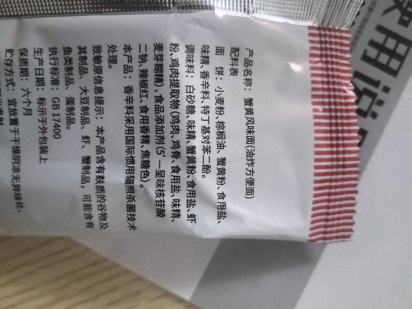 三太子蟹皇风味香爆脆脆面