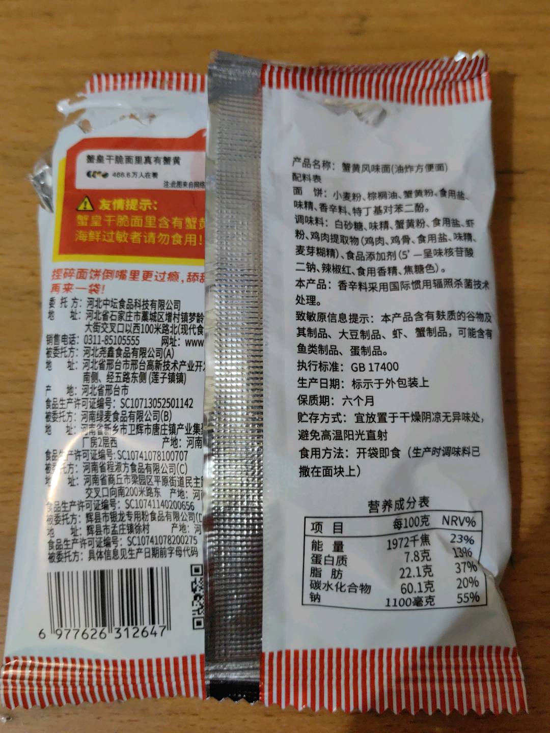 蟹黄风味面