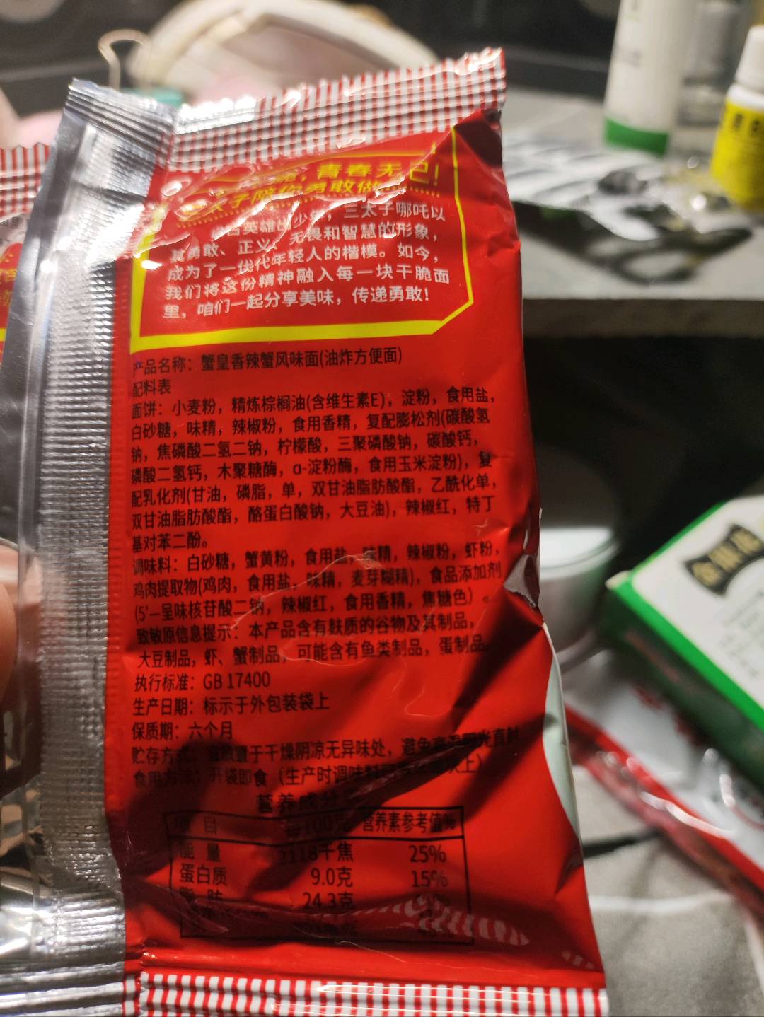 三太子蟹皇香辣蟹干脆面