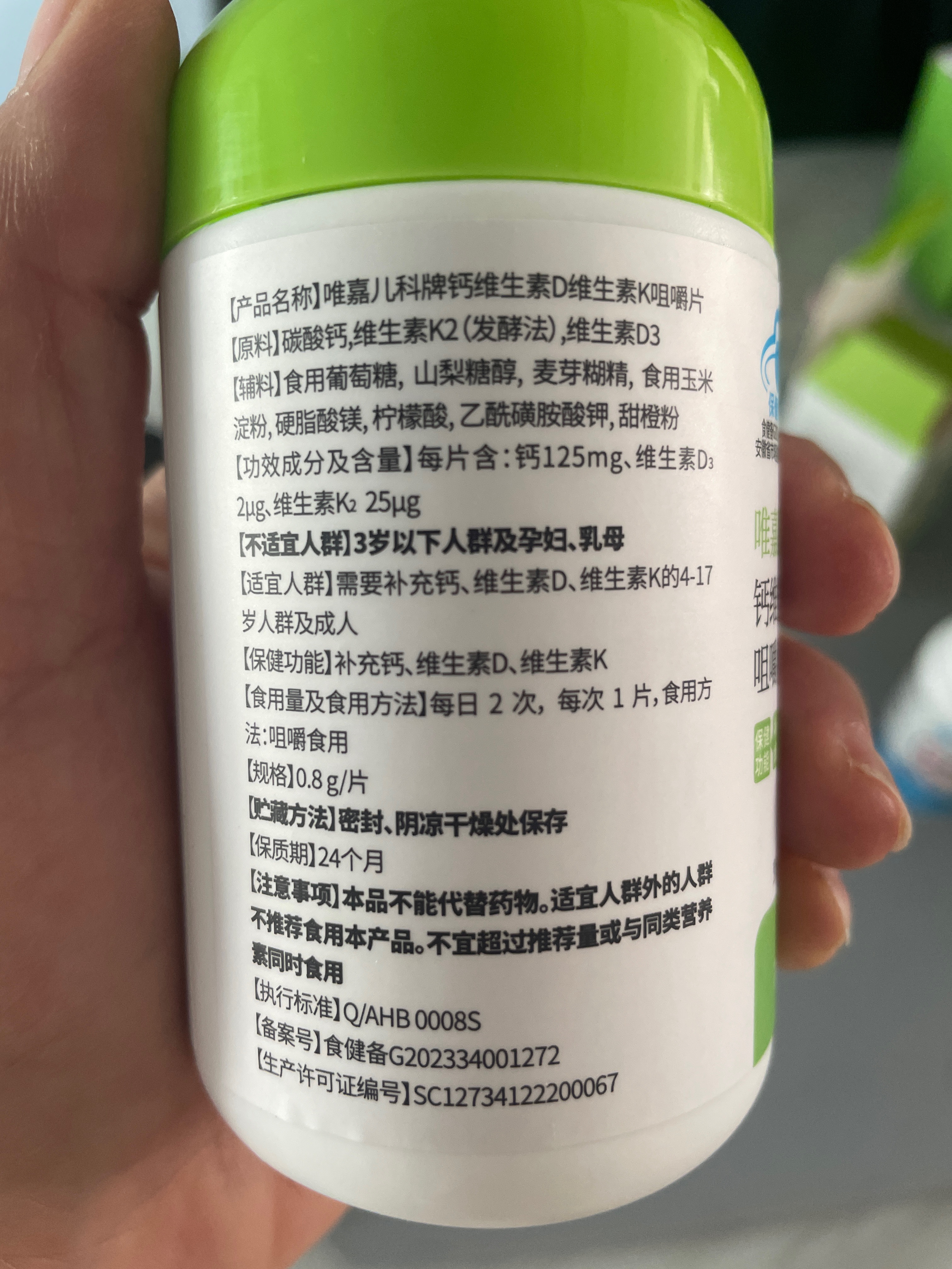 唯嘉儿科牌钙维生素D维生素K咀嚼片
