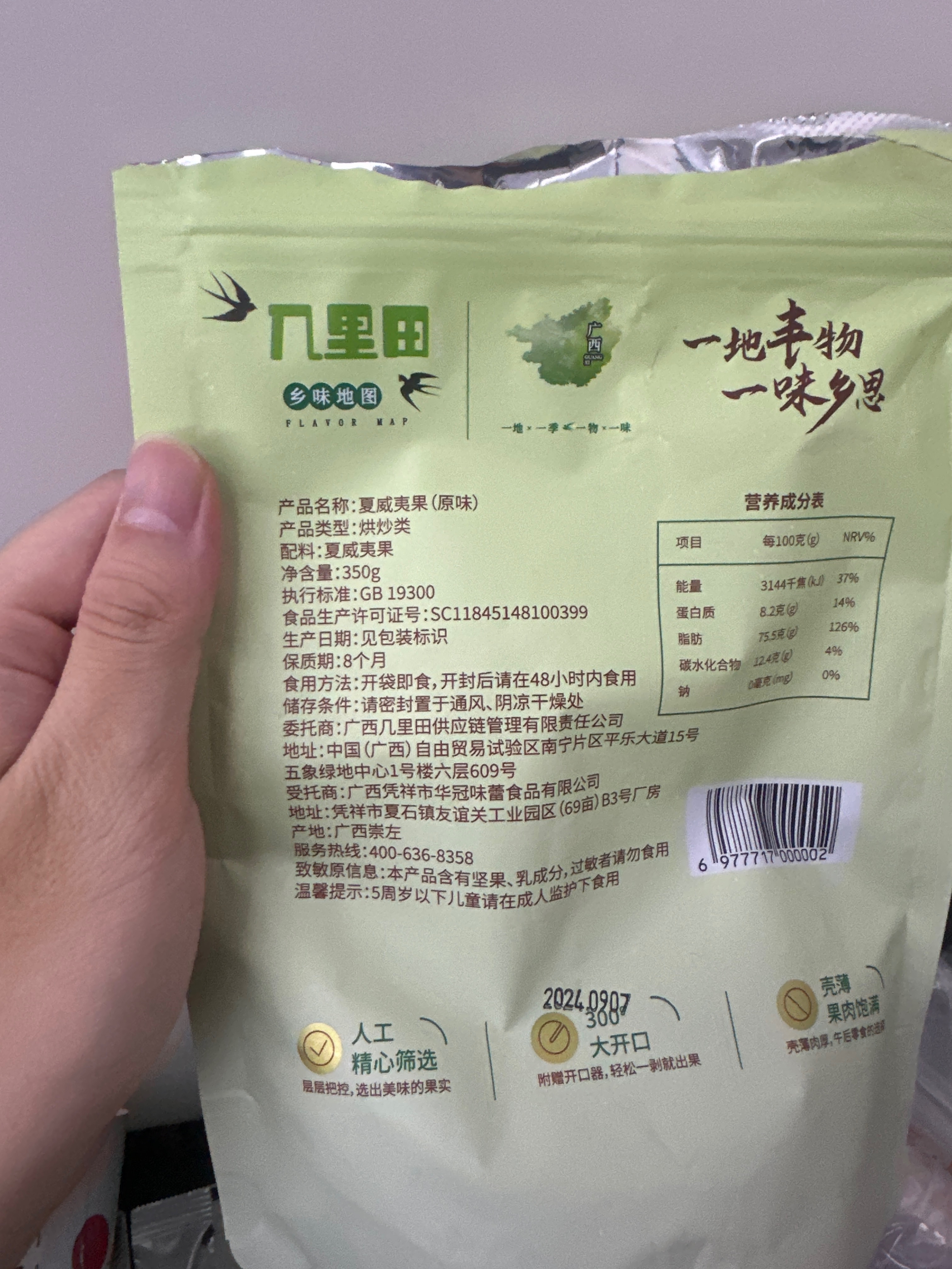 几里田夏威夷果（原味）原味350克
