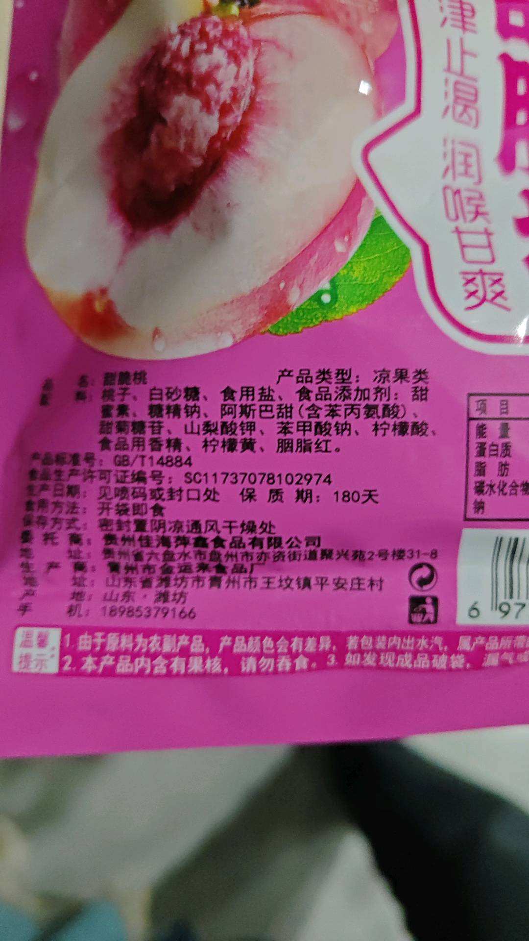 鑫七源甜脆桃1包