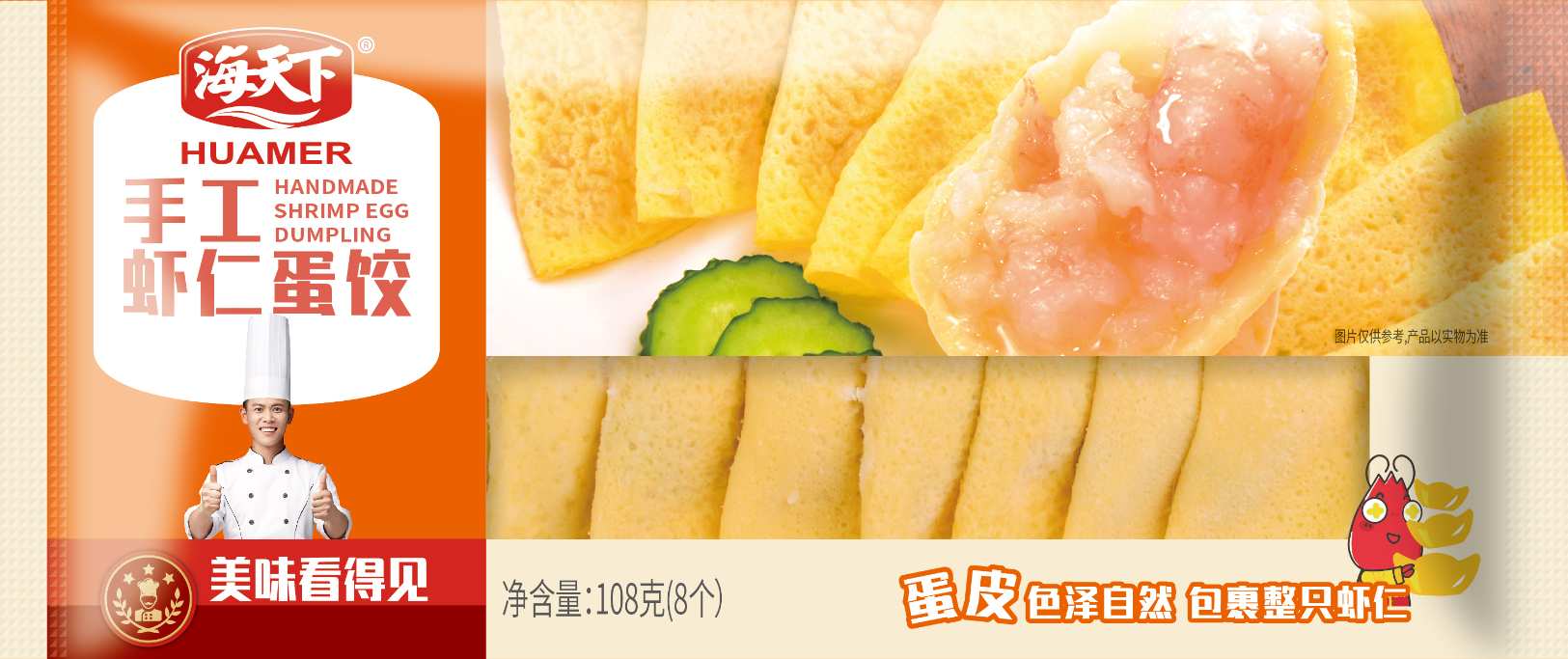 海天下手工虾仁蛋饺