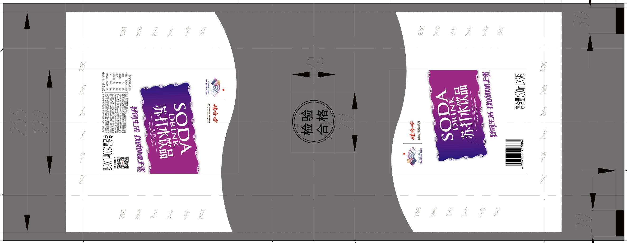娃哈哈无汽苏打水饮品（裹膜）
