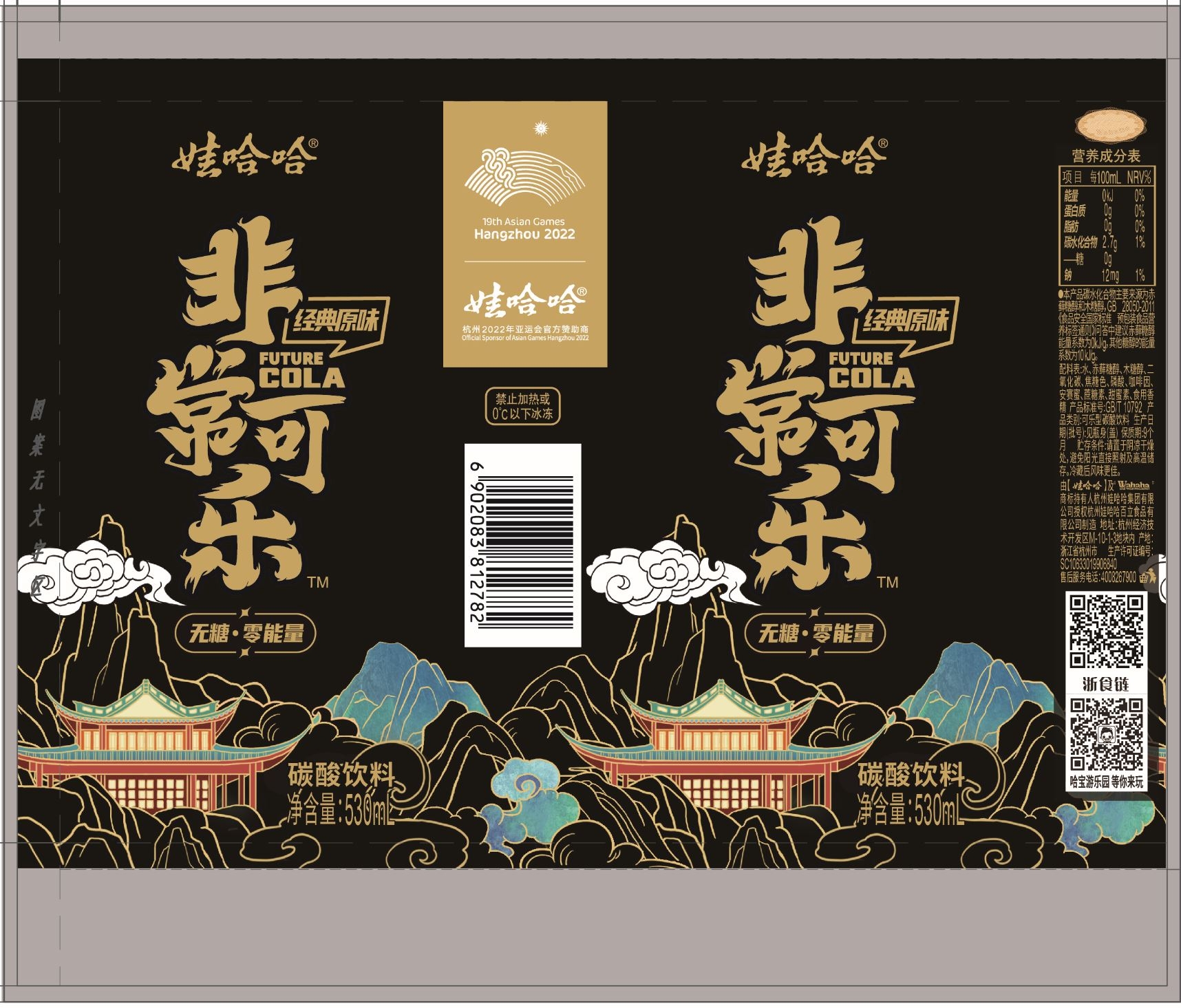 娃哈哈非常可乐碳酸饮料（经典原味）无糖版