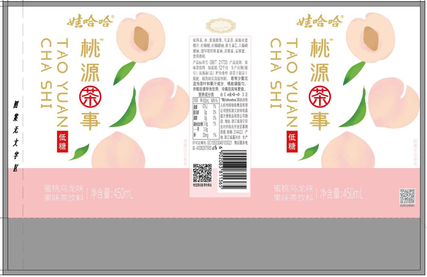 娃哈哈桃源茶事蜜桃乌龙味果味茶饮料