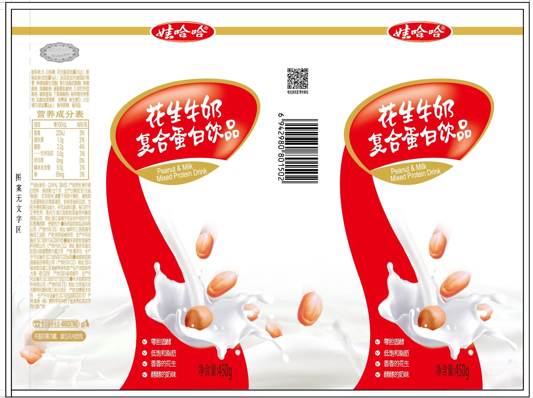 娃哈哈花生牛奶复合蛋白饮品