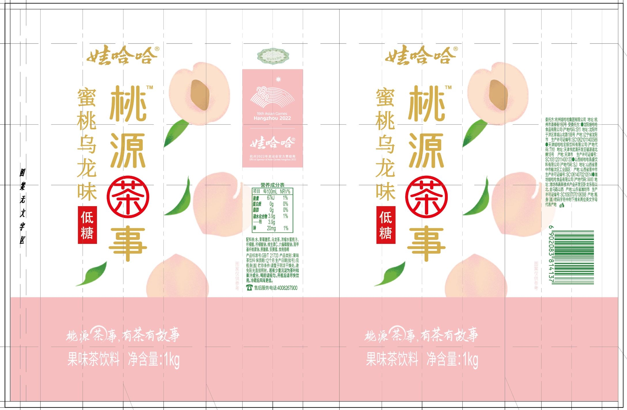 娃哈哈桃源茶事蜜桃乌龙味果味茶饮料