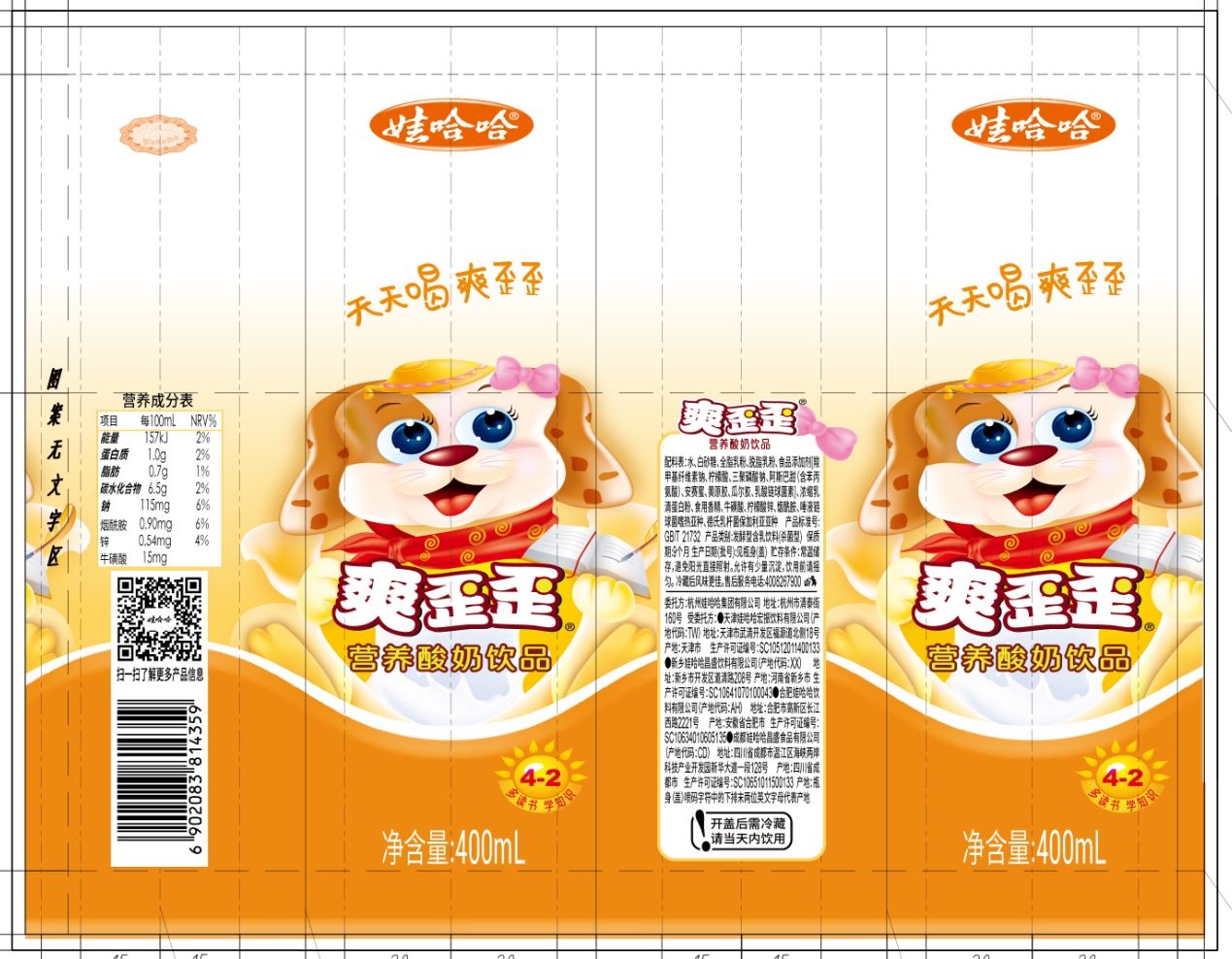 娃哈哈爽歪歪营养酸奶饮品