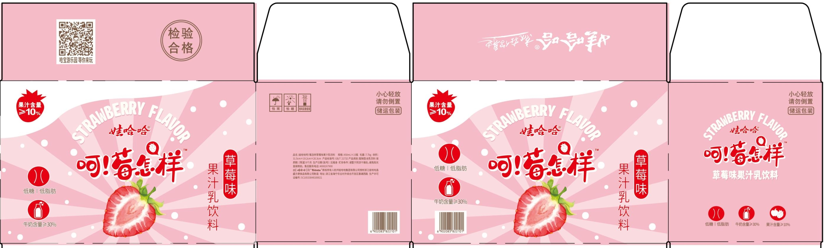 娃哈哈呵！莓怎样草莓味果汁乳饮料