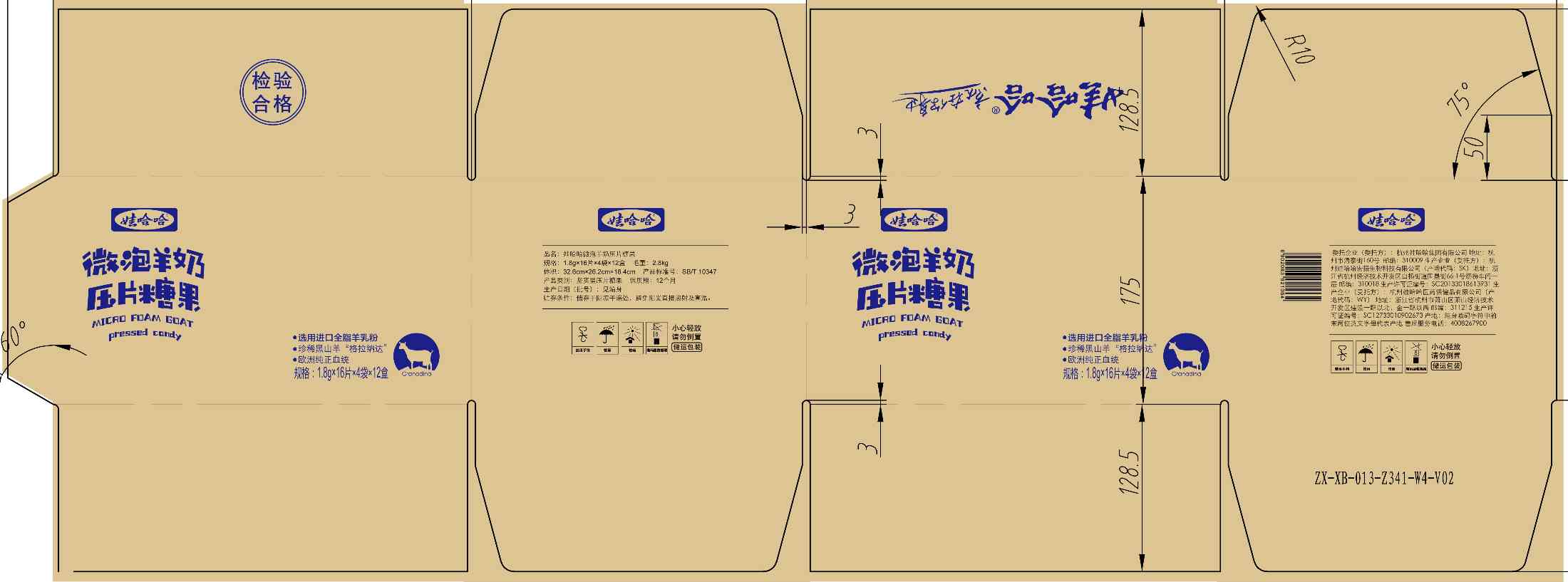 娃哈哈微泡羊奶压片糖果