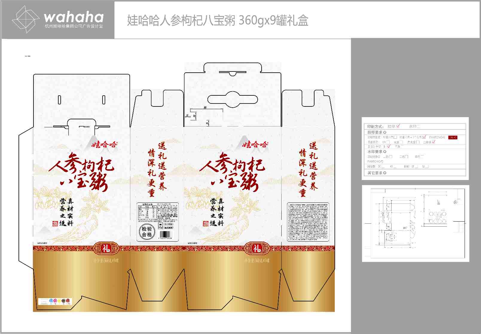 娃哈哈人参枸杞八宝粥