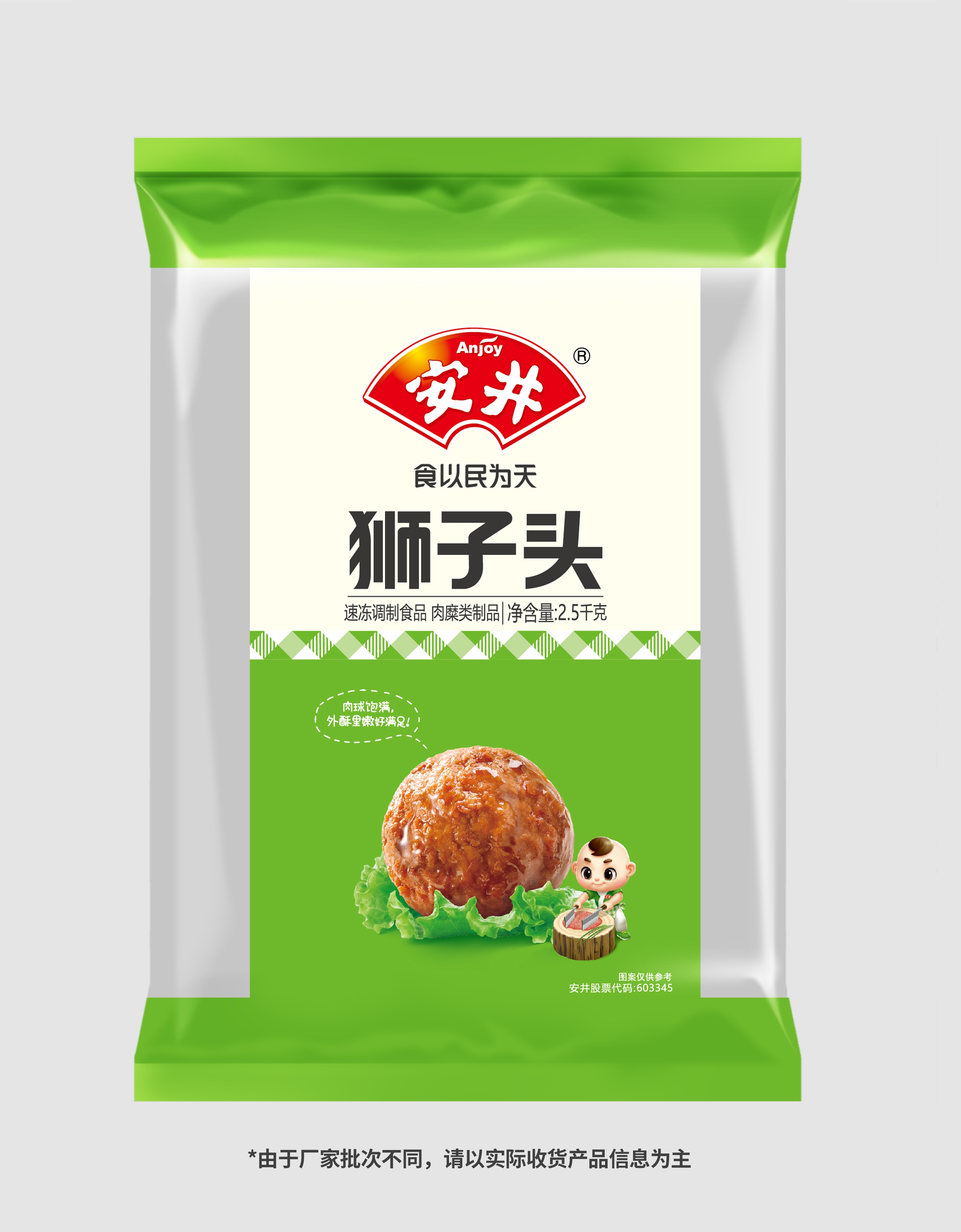 2.5kg×4散装狮子头