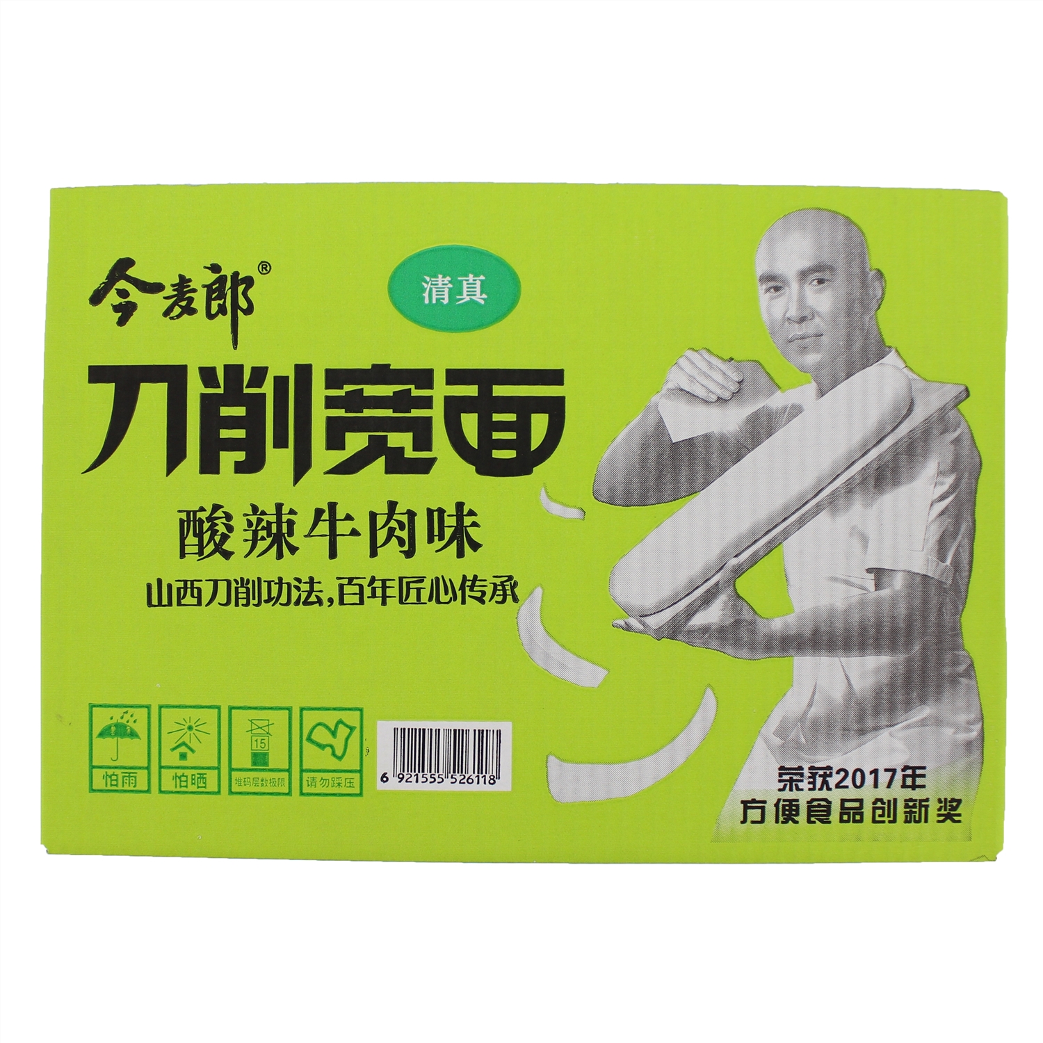 刀削宽面清真酸辣牛肉面