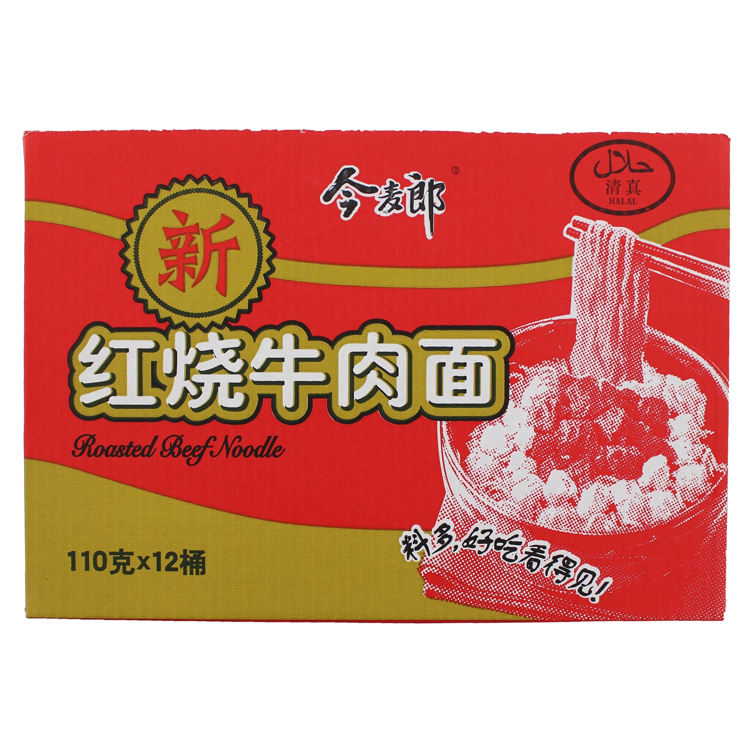 今麦郎桶红烧牛肉面