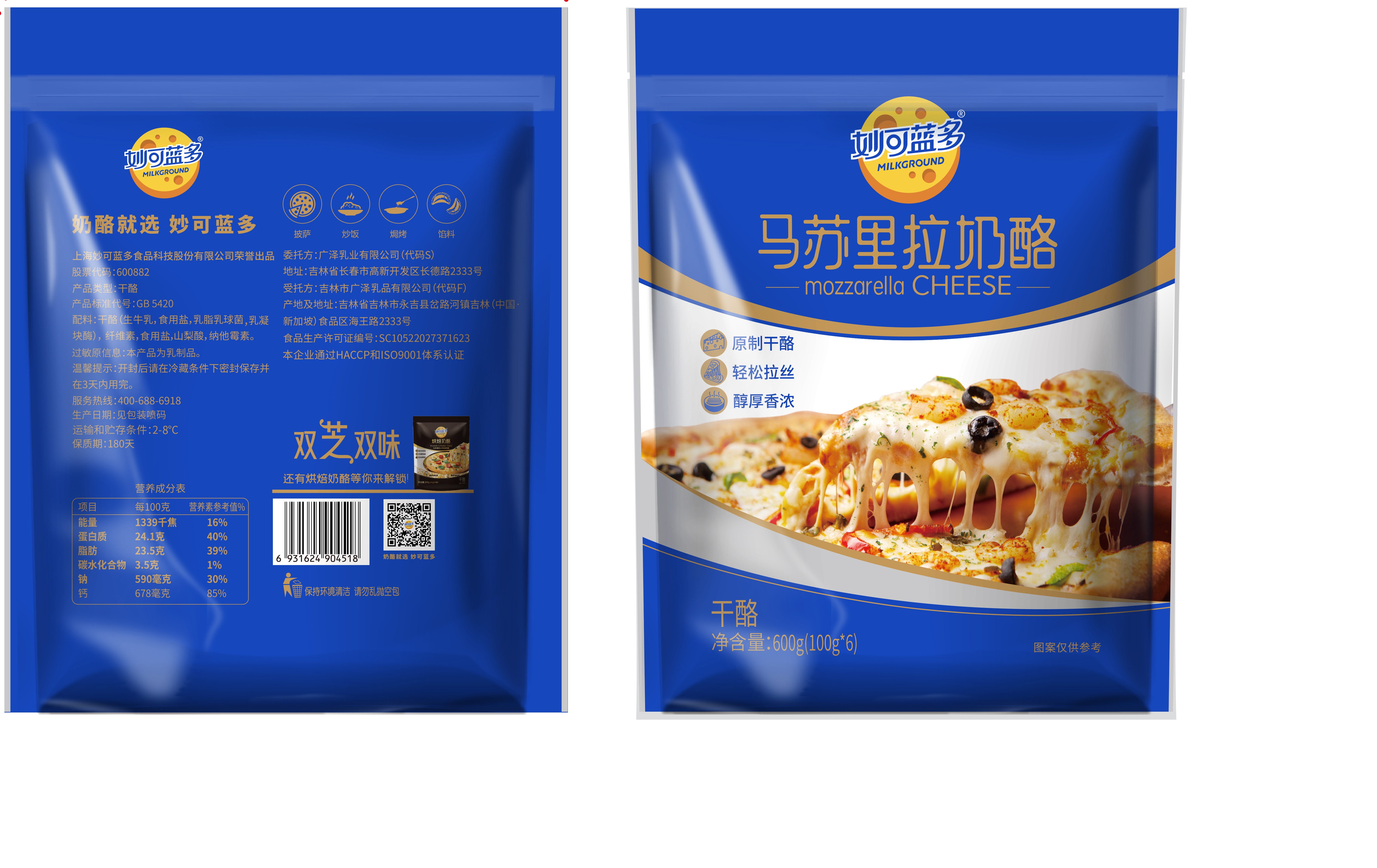 原制马苏里拉奶酪600g