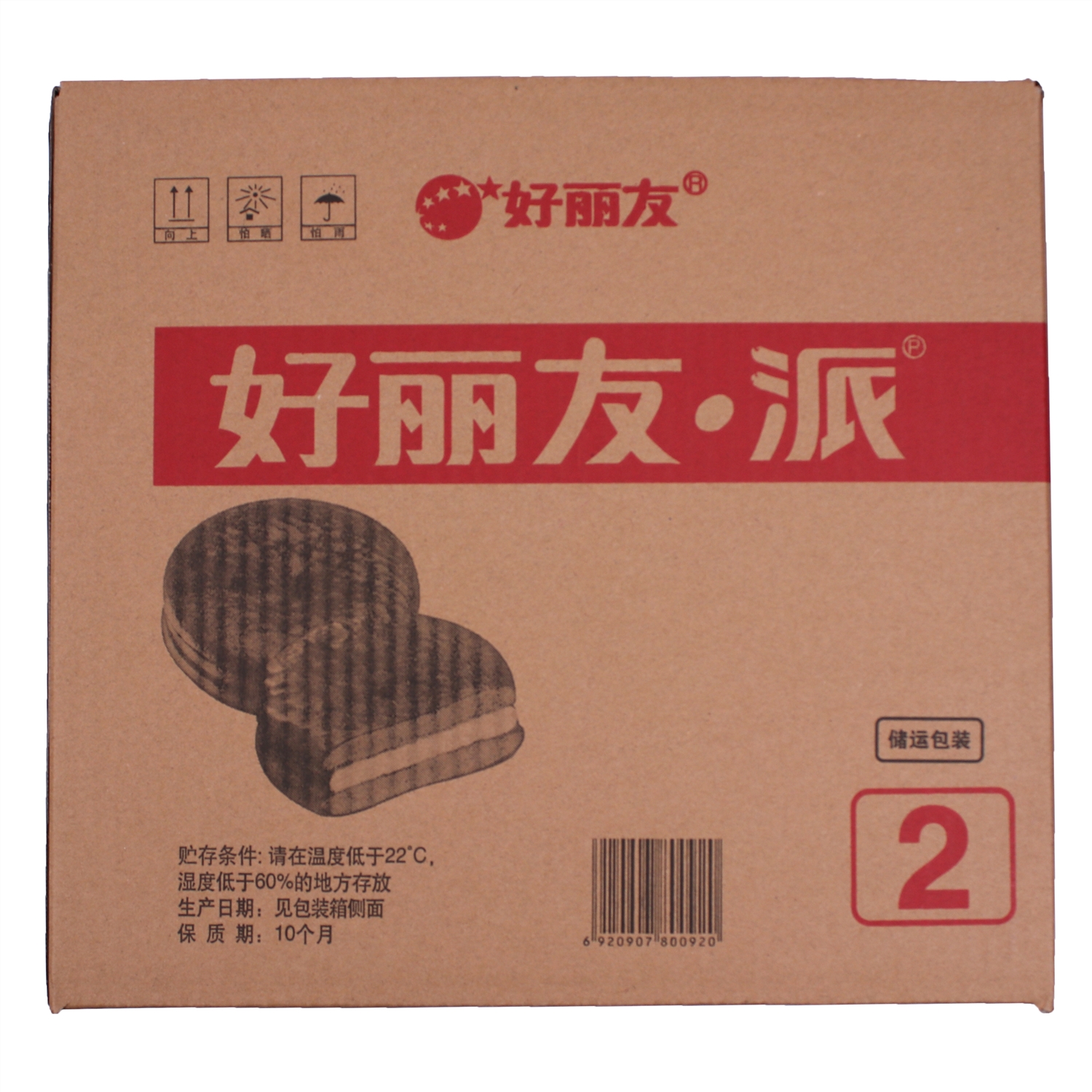 好丽友派