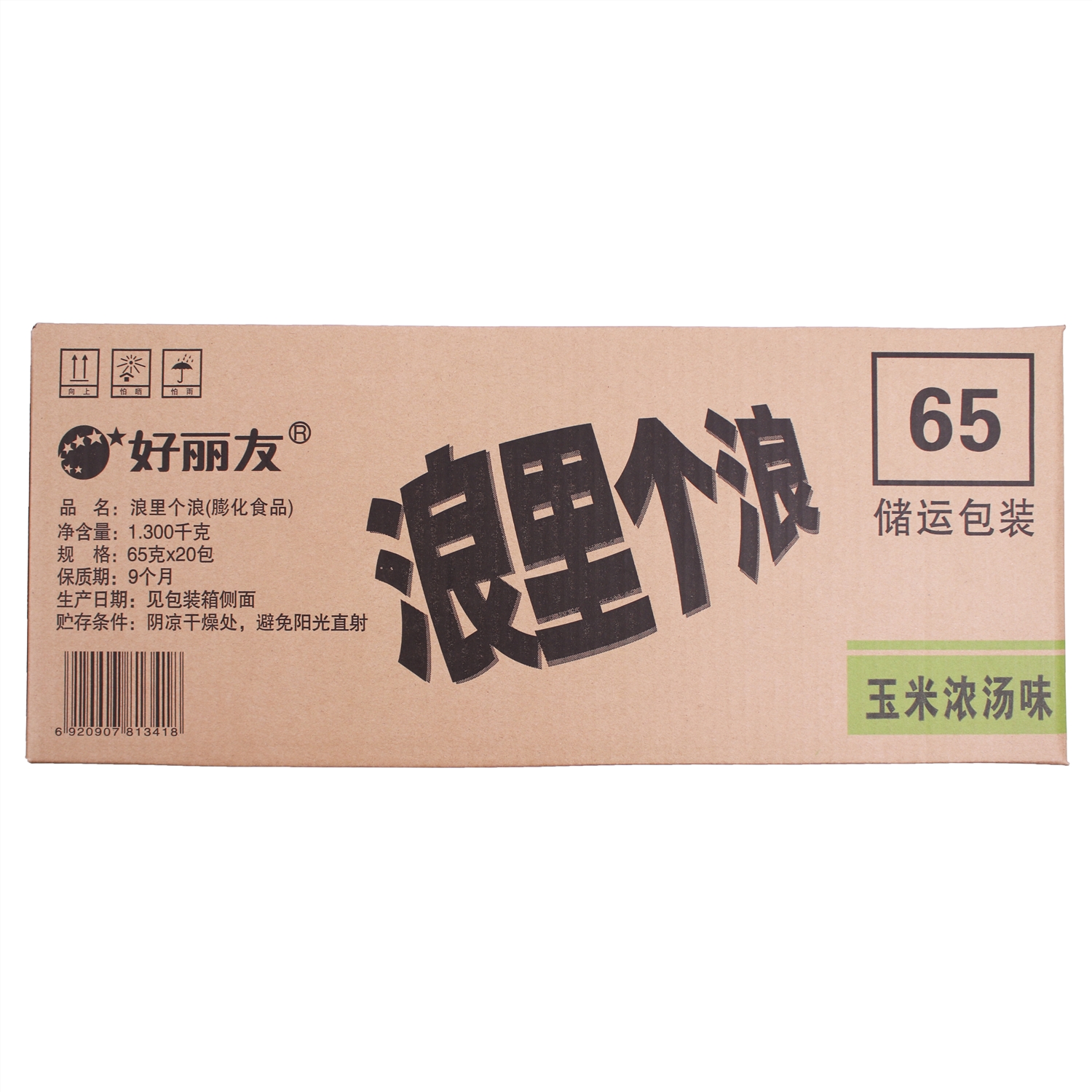 好丽友 浪里个浪