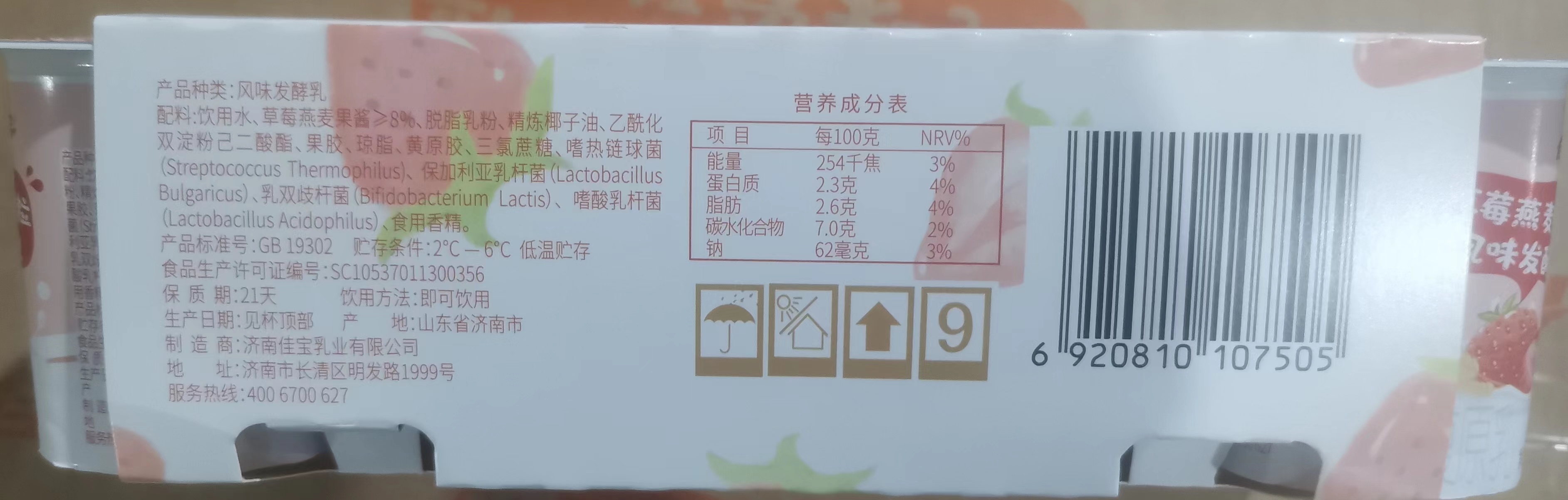 草莓燕麦果粒风味发酵乳