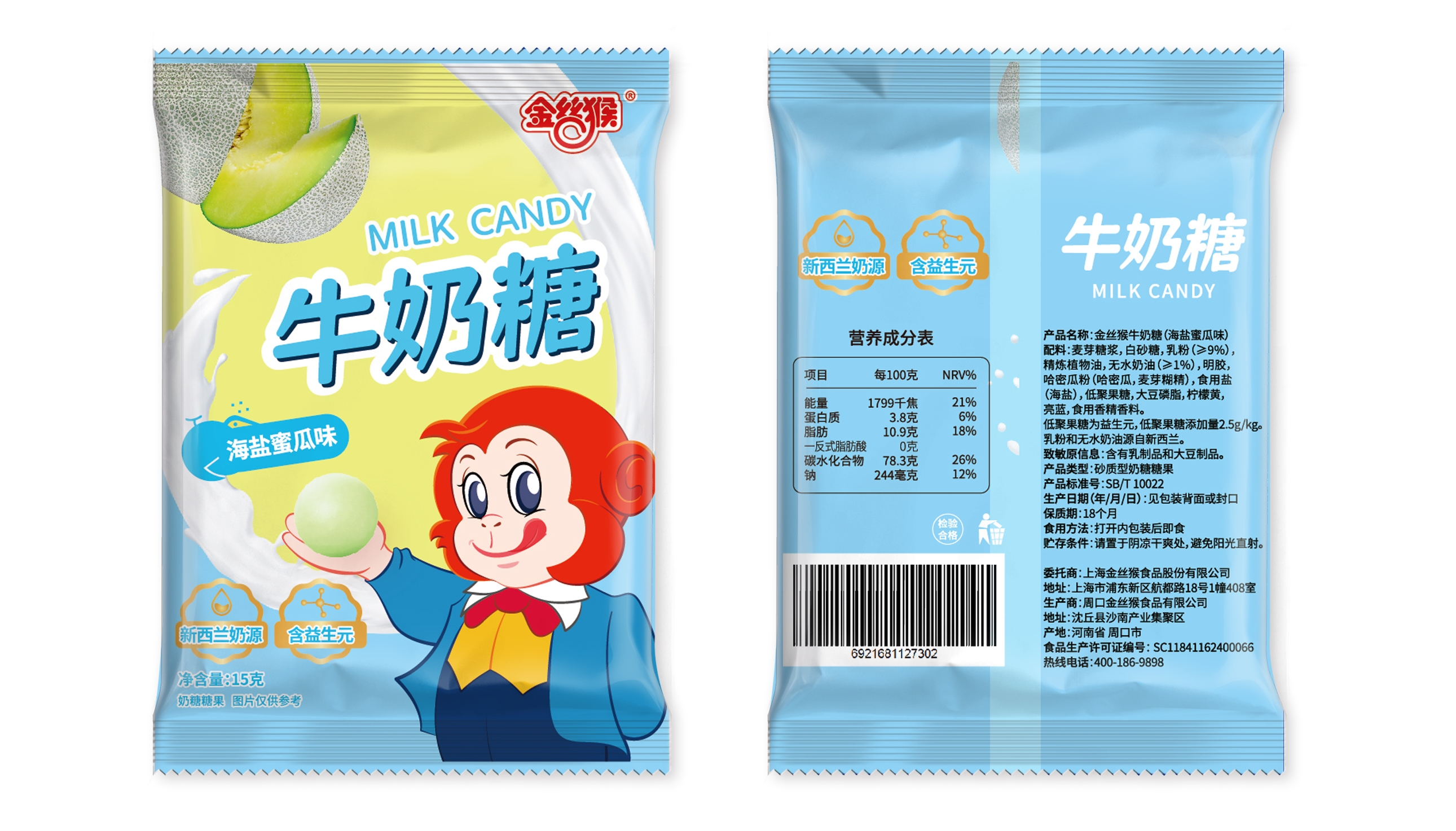 金丝猴15g牛奶糖（海盐蜜瓜味）