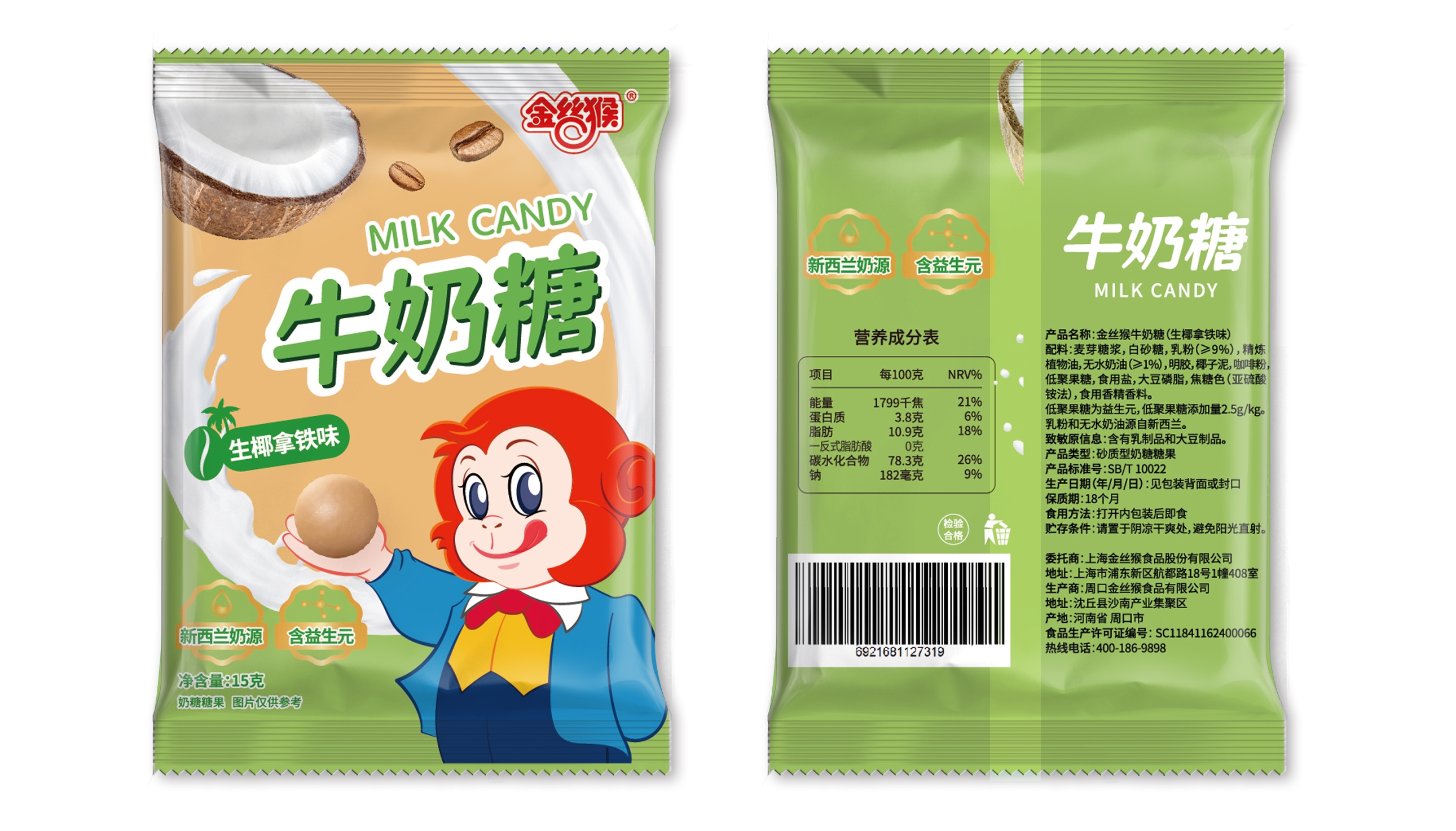 金丝猴15g牛奶糖（生椰拿铁味）