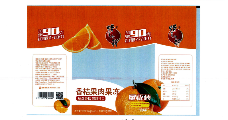 香桔果肉果冻