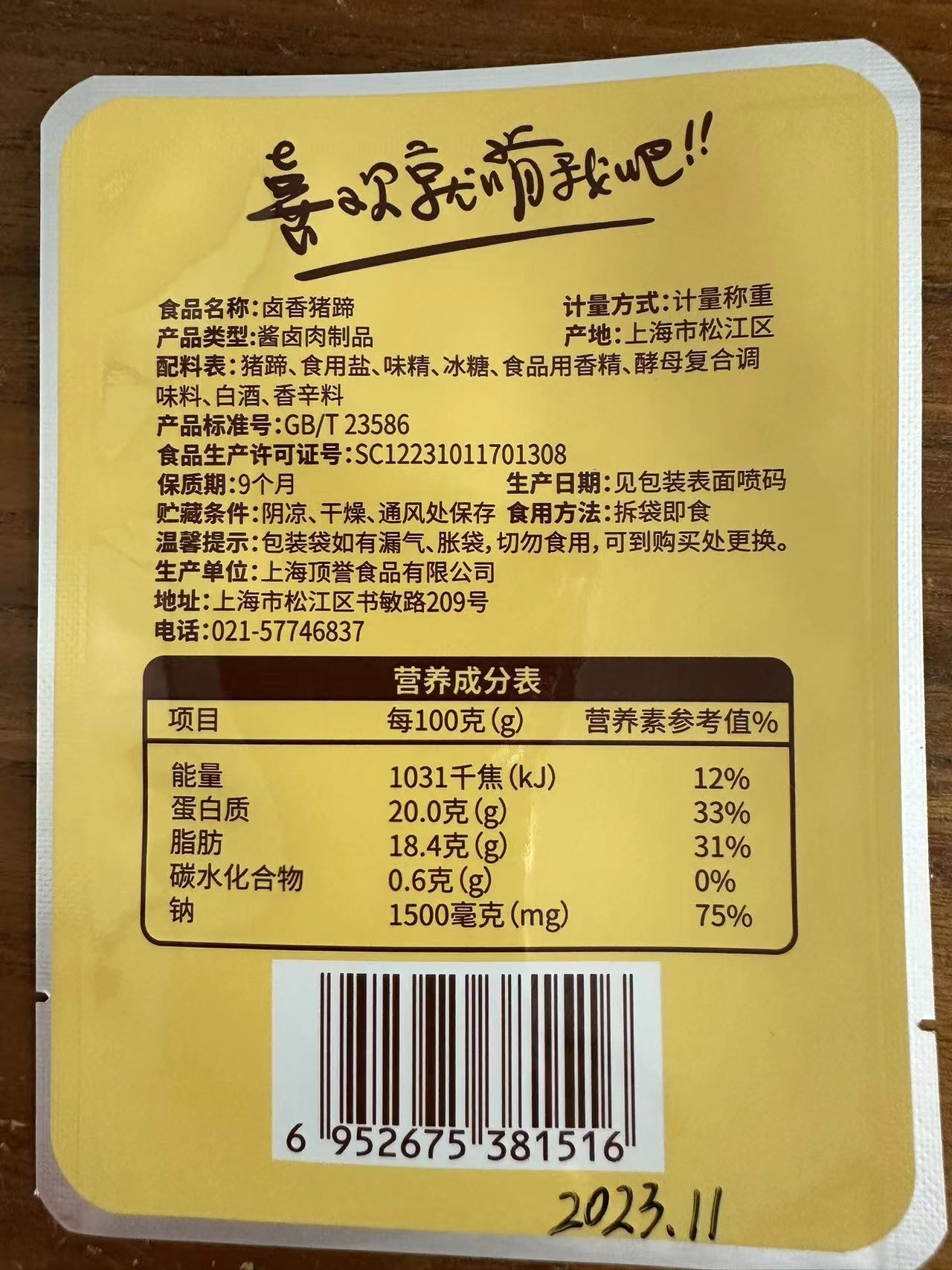 卤香猪蹄