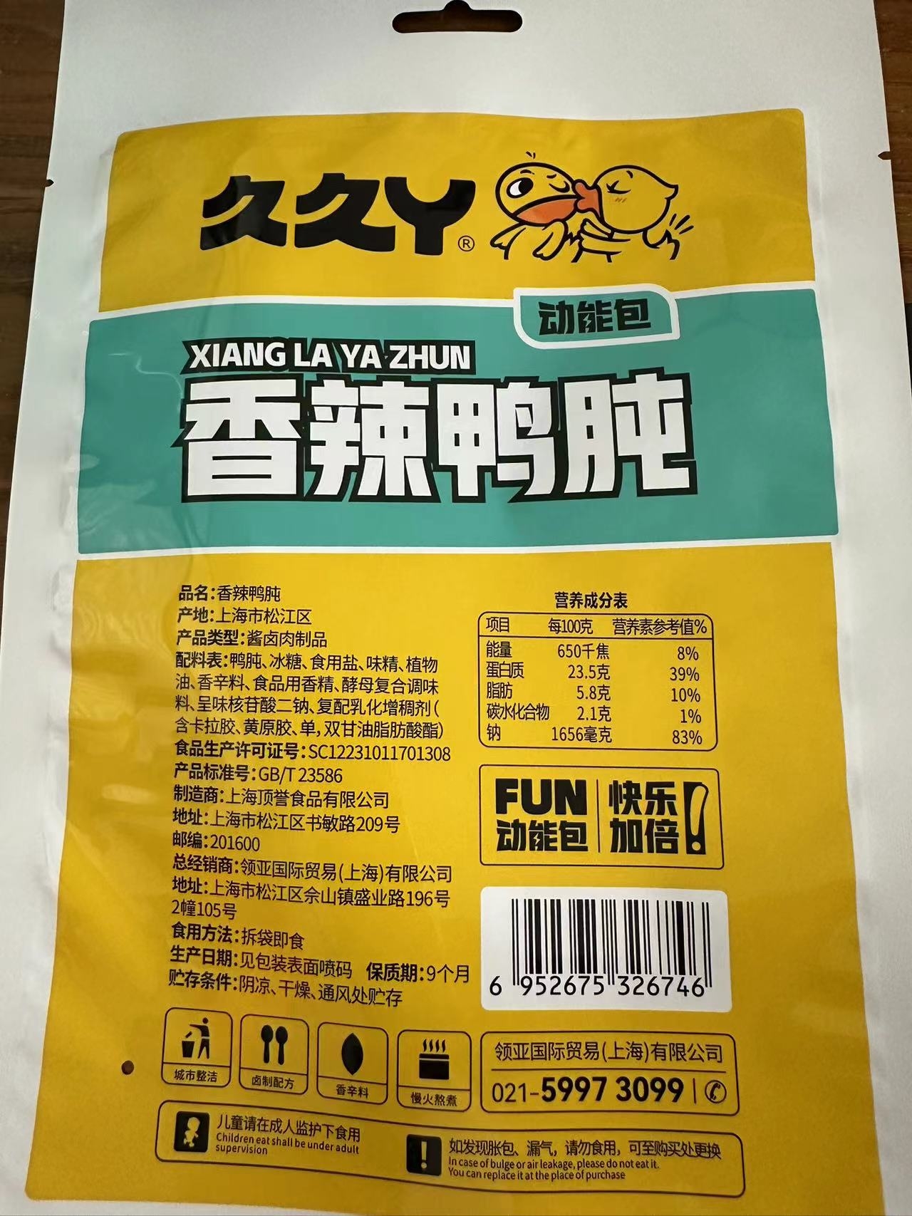 久久丫香辣鸭肫