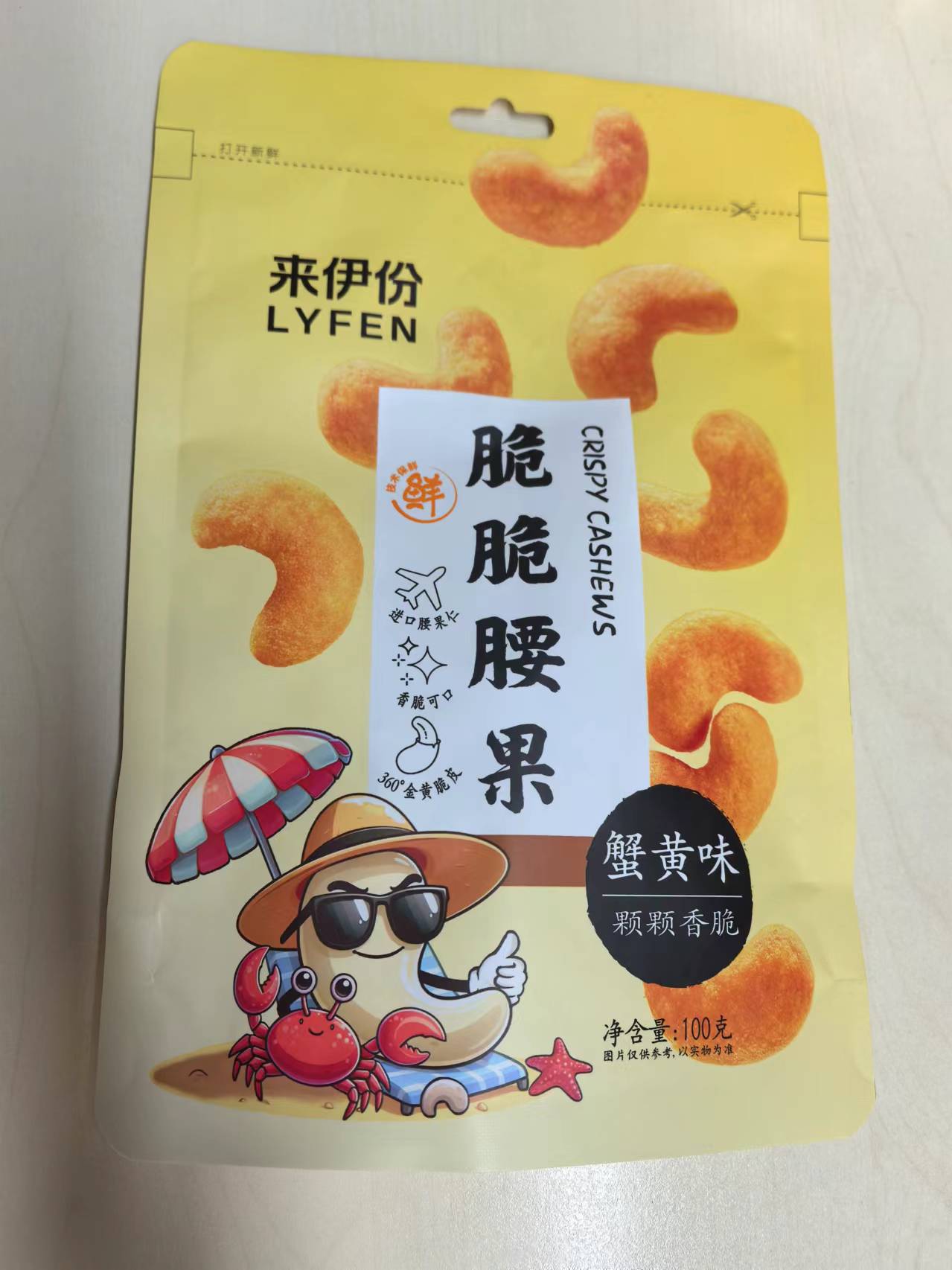 脆脆腰果100克（蟹黄味）