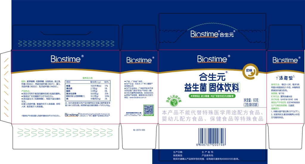 合生元益生菌（固体饮料）