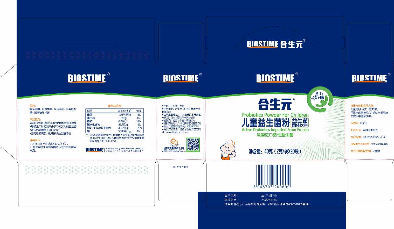 儿童益生菌粉