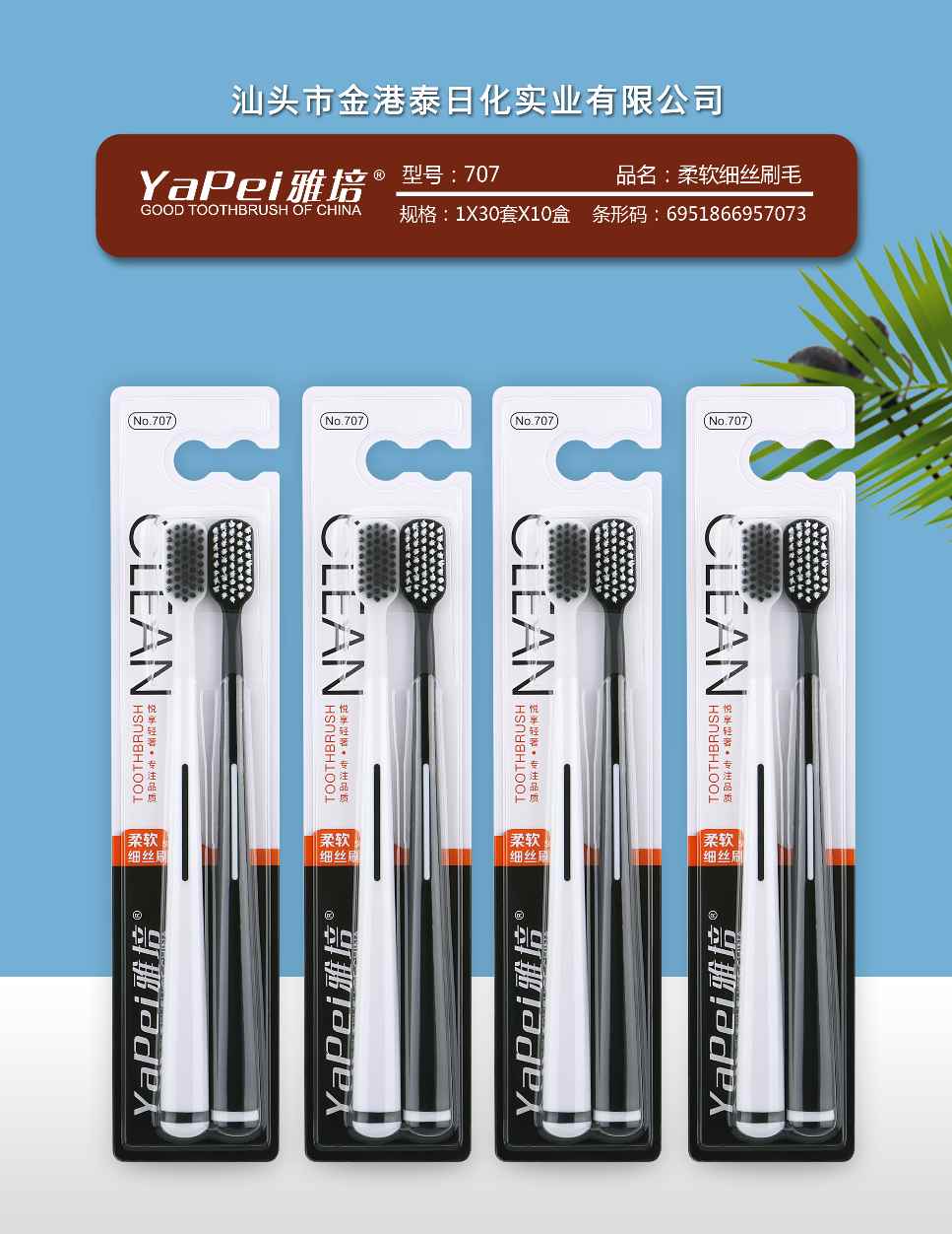 黑白牙刷