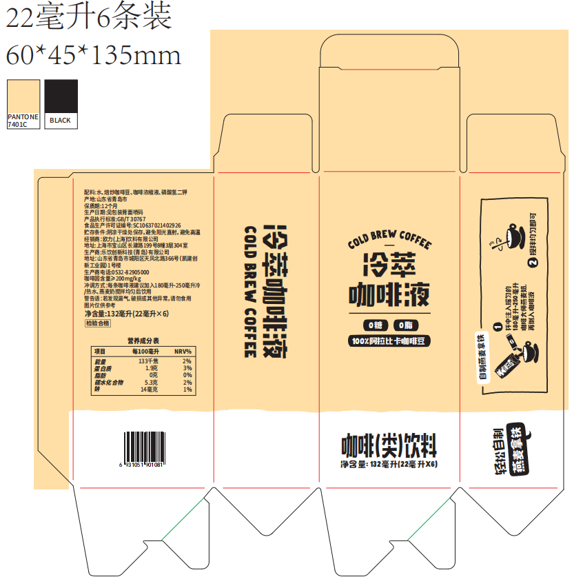 冷萃咖啡液