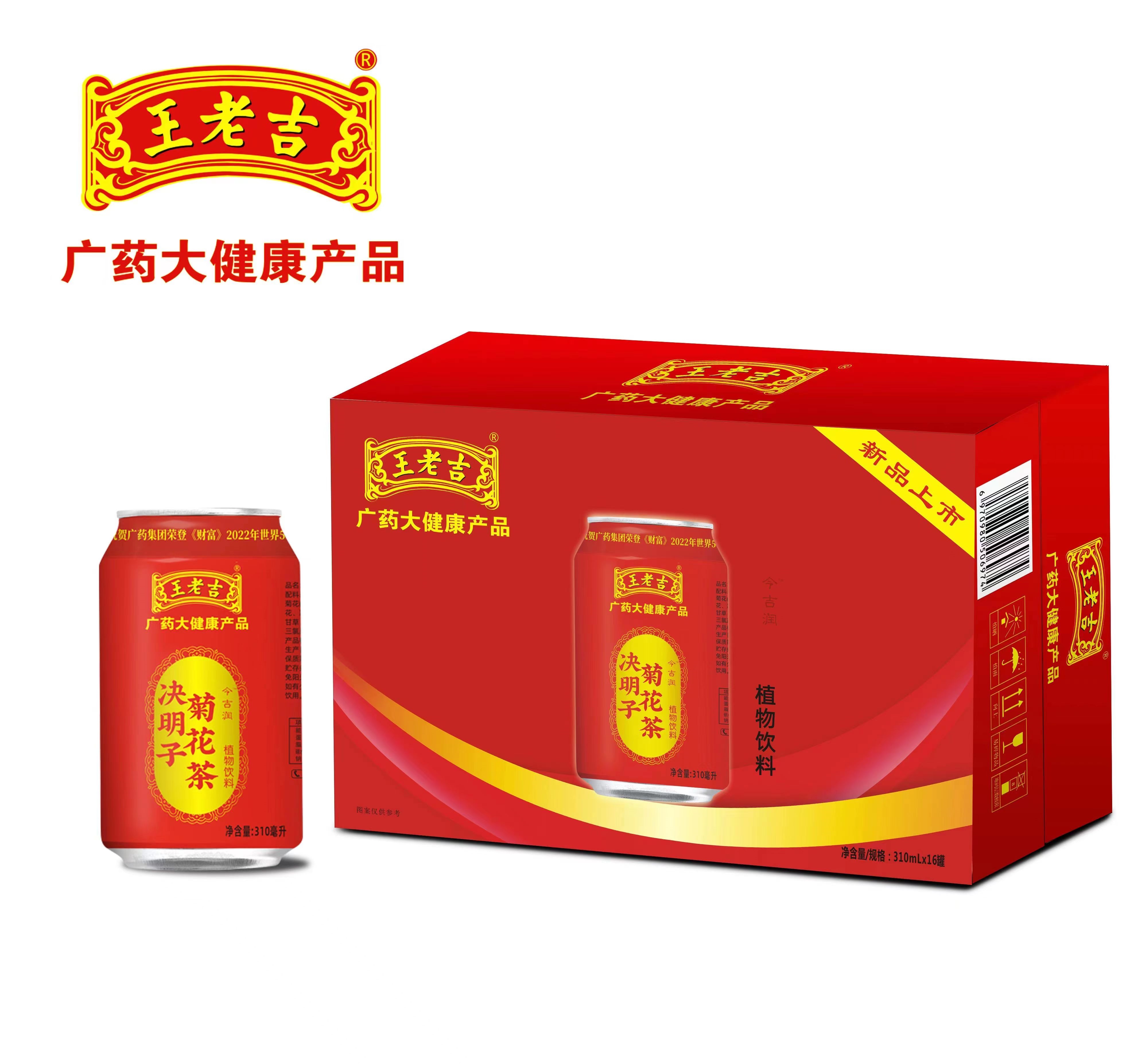 王老吉决明子菊花茶植物饮料