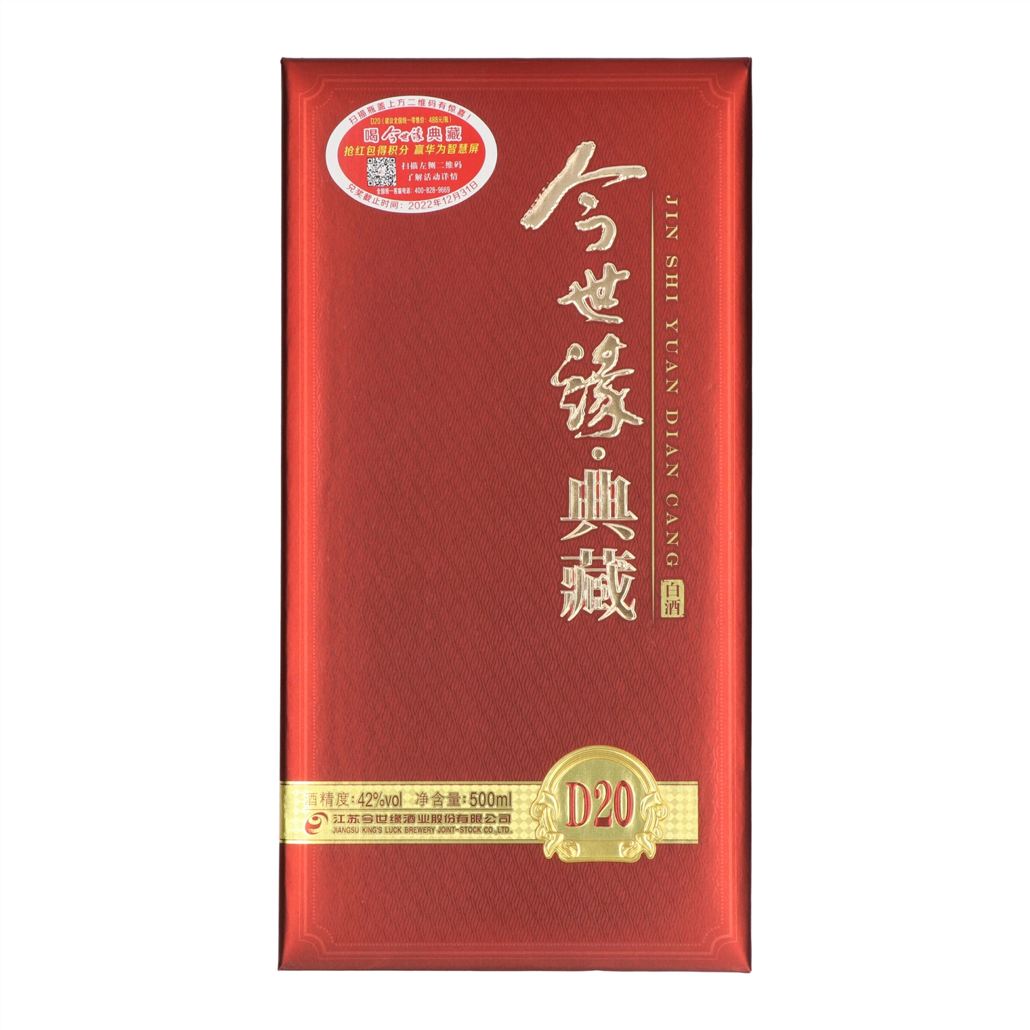 42度今世缘典藏20盒