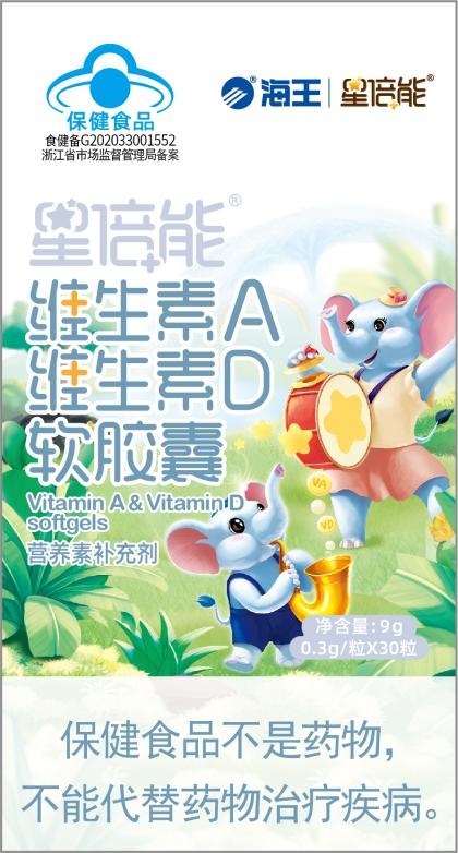星倍能维生素A维生素D软胶囊