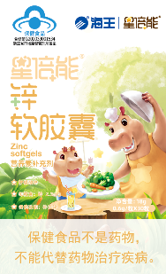 星倍能牌锌软胶囊