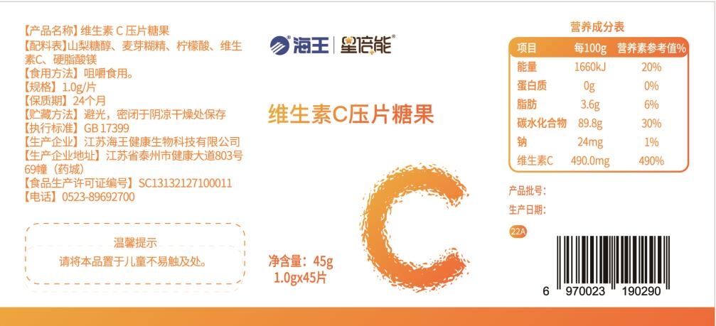 星倍能®维生素C压片糖果