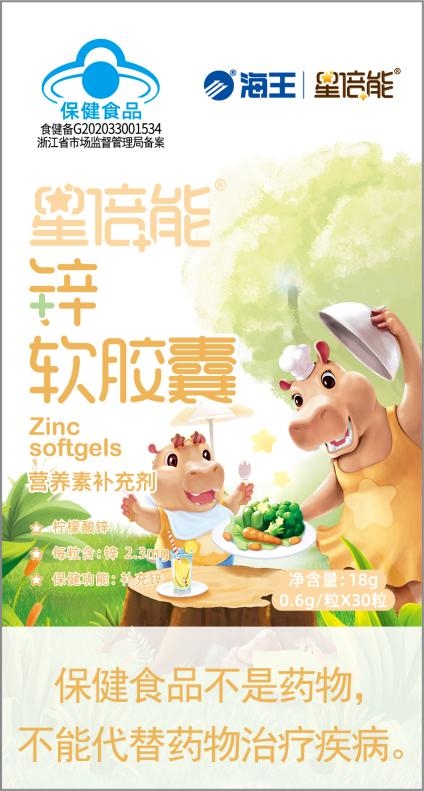 星倍能®锌软胶囊