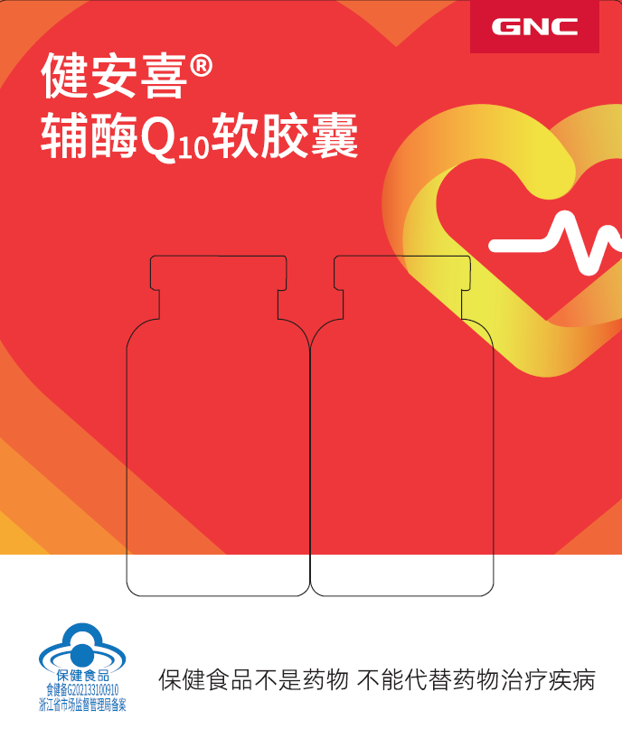 健安喜辅酶Q10软胶囊-卡板