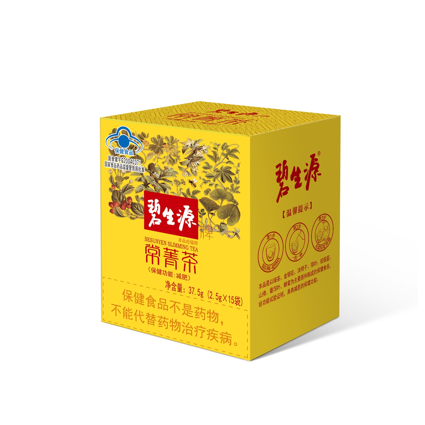 碧生源牌常菁茶（原碧生源牌减肥茶）