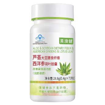 美澳健牌芦荟大豆膳食纤维西洋参荷叶胶囊