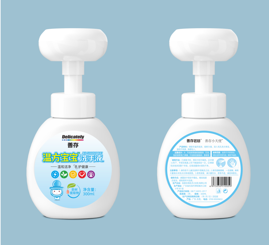善存善存*温方宝宝*洗手液300毫升